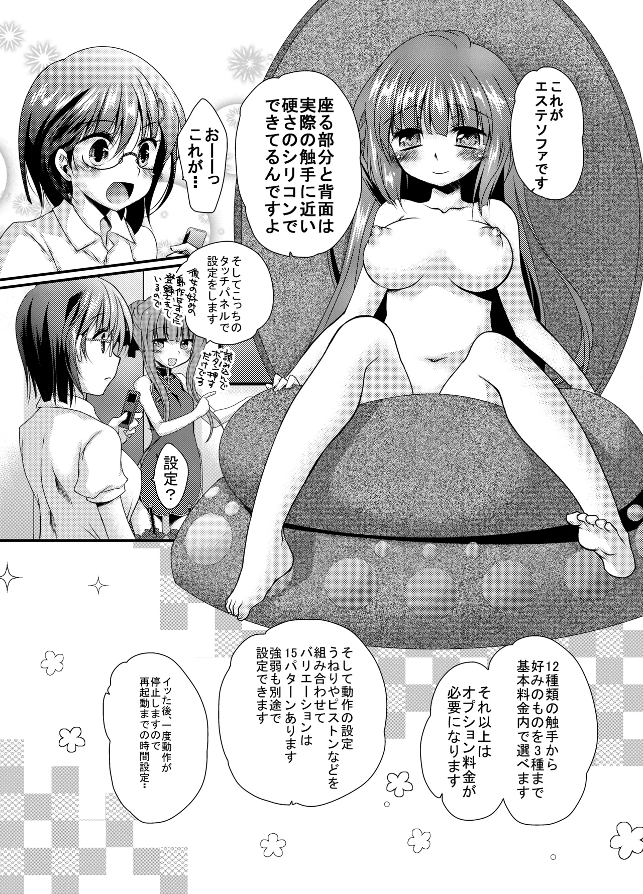 [Rakuen Tengoku (Kimio Tamako)]Ujura-Ujura(Chapter of Artificial Tentacles) [Digital] Page 11