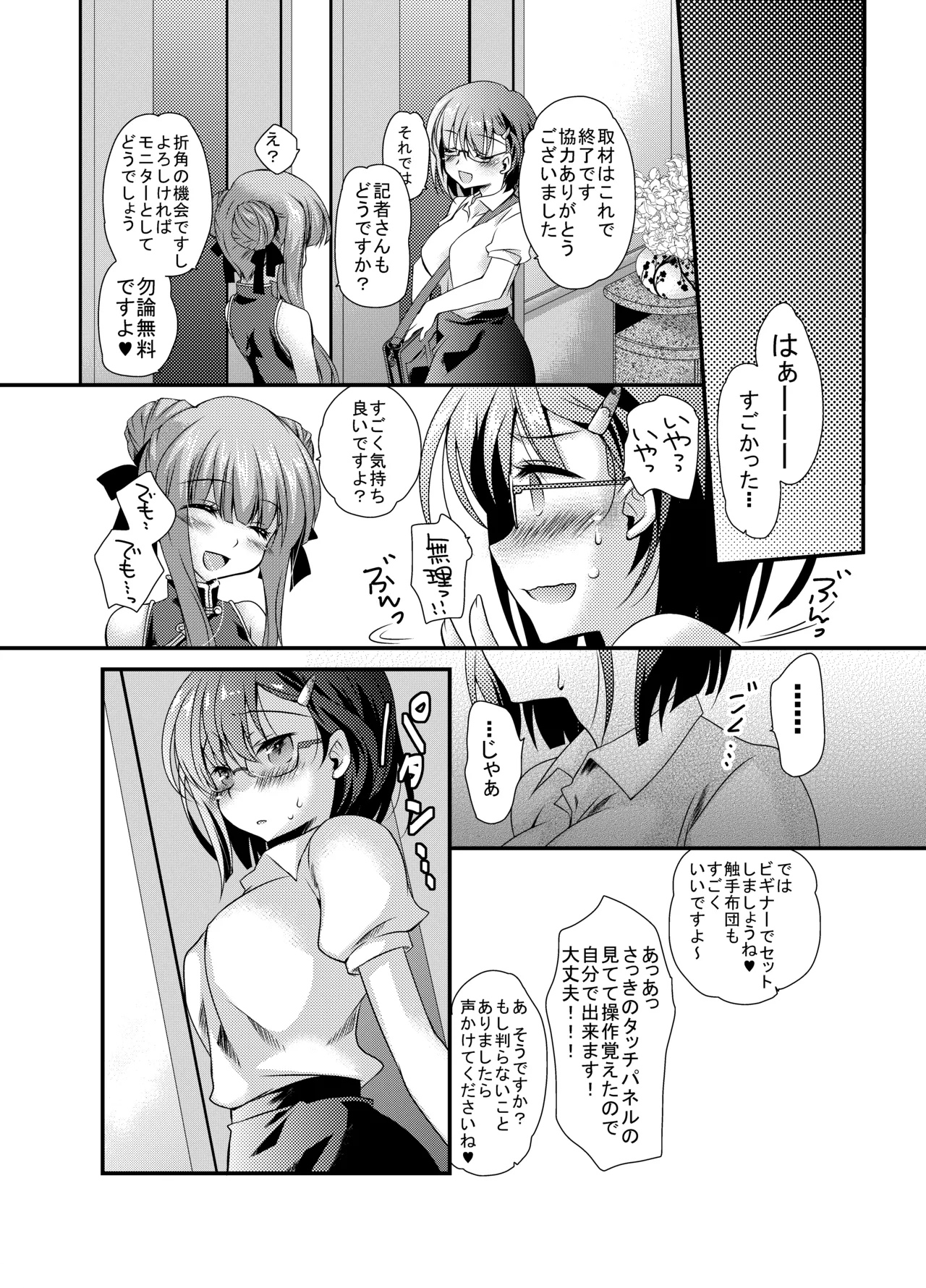 [Rakuen Tengoku (Kimio Tamako)]Ujura-Ujura(Chapter of Artificial Tentacles) [Digital] Page 21