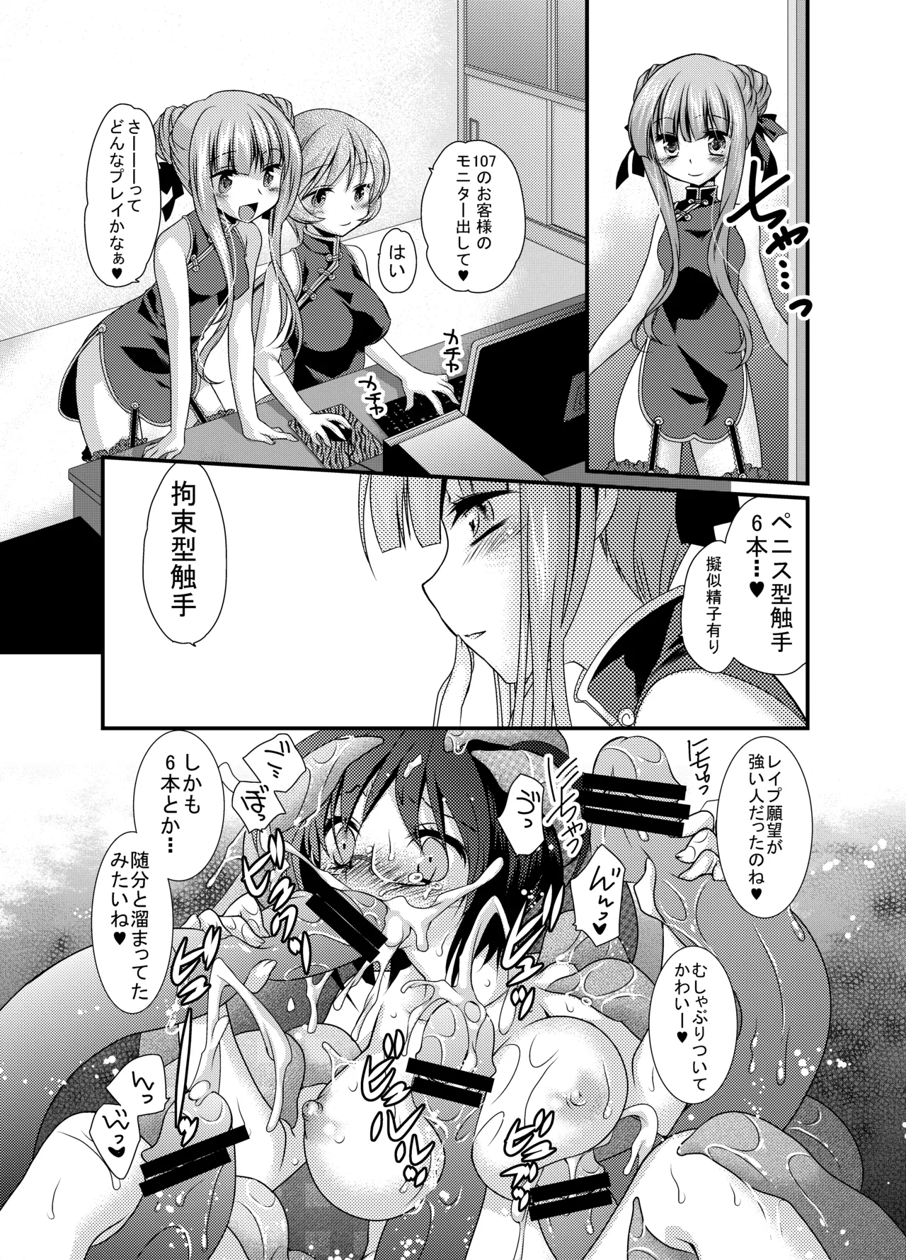 [Rakuen Tengoku (Kimio Tamako)]Ujura-Ujura(Chapter of Artificial Tentacles) [Digital] Page 24