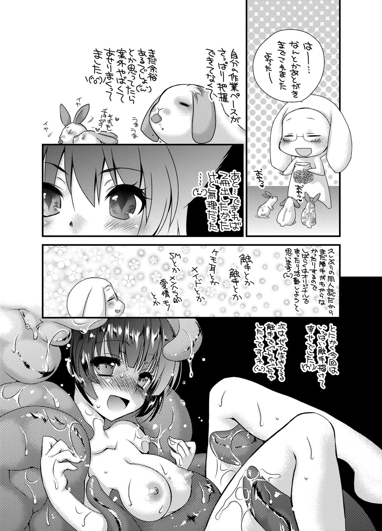 [Rakuen Tengoku (Kimio Tamako)]Ujura-Ujura(Chapter of Artificial Tentacles) [Digital] Page 26