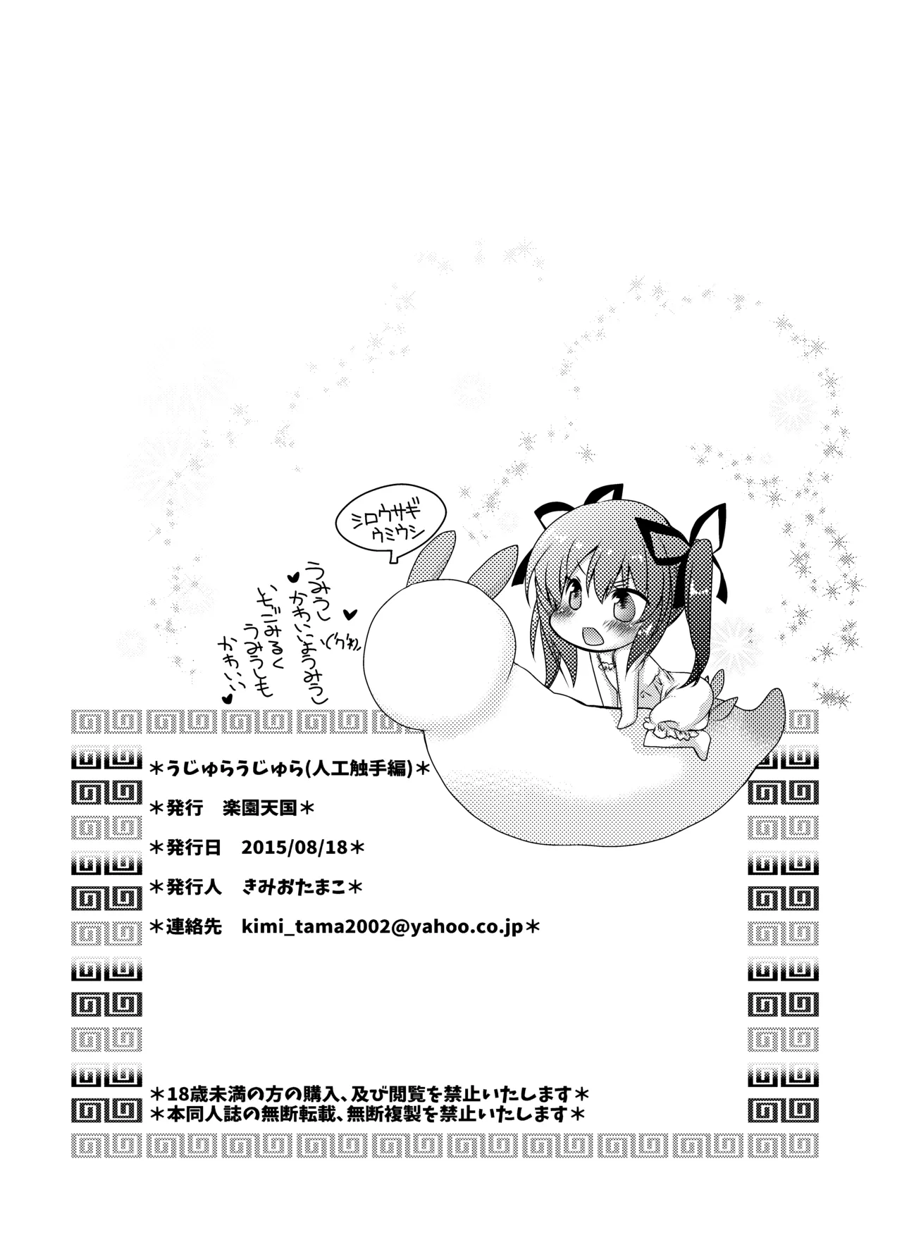 [Rakuen Tengoku (Kimio Tamako)]Ujura-Ujura(Chapter of Artificial Tentacles) [Digital] Page 29