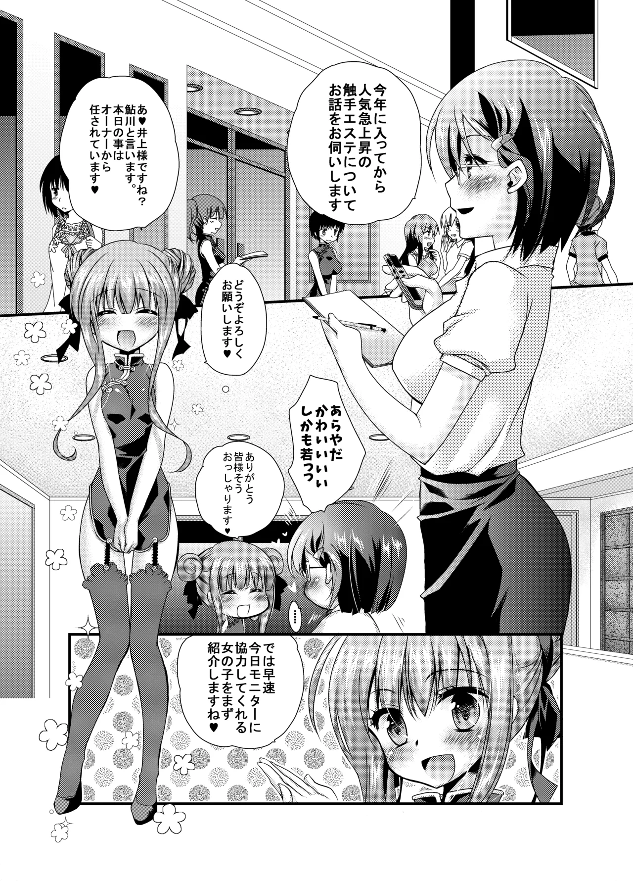 [Rakuen Tengoku (Kimio Tamako)]Ujura-Ujura(Chapter of Artificial Tentacles) [Digital] Page 8