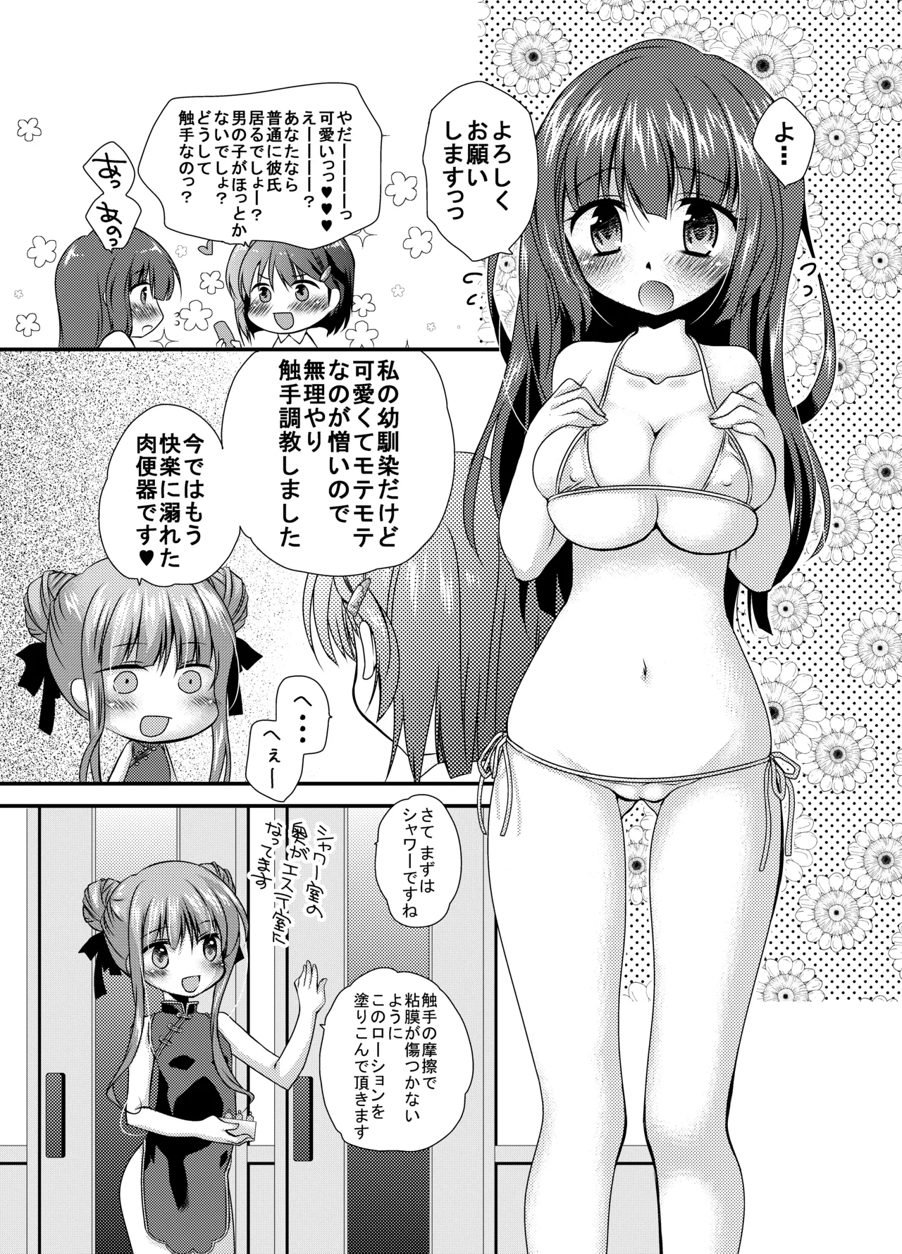 [Rakuen Tengoku (Kimio Tamako)]Ujura-Ujura(Chapter of Artificial Tentacles) [Digital] Page 9