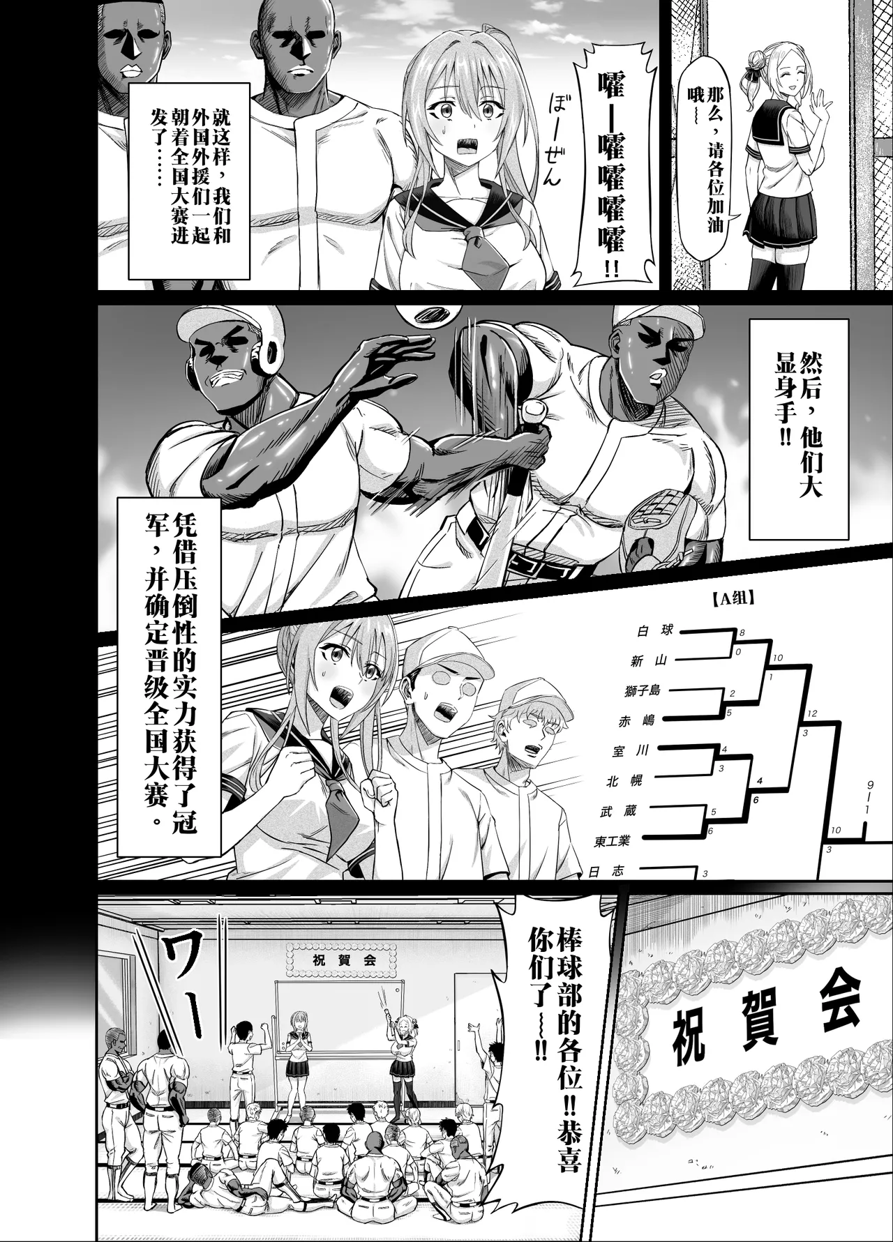 【AI渣翻/垃圾嵌字】[50性器SEX (ドスケベお絵描きモグラ)] 兴奋不已的NTR轮奸合宿!! ～把美女经理带去全国大赛，本打算让她作为奖励给我操，结果她却被外籍外援给轮了[Chinese Translation] Page 10
