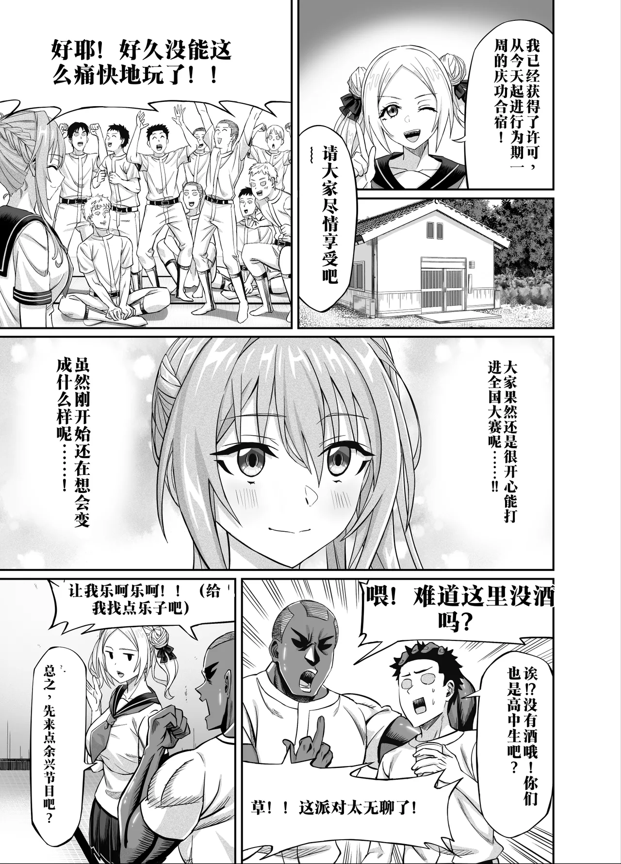 【AI渣翻/垃圾嵌字】[50性器SEX (ドスケベお絵描きモグラ)] 兴奋不已的NTR轮奸合宿!! ～把美女经理带去全国大赛，本打算让她作为奖励给我操，结果她却被外籍外援给轮了[Chinese Translation] Page 11