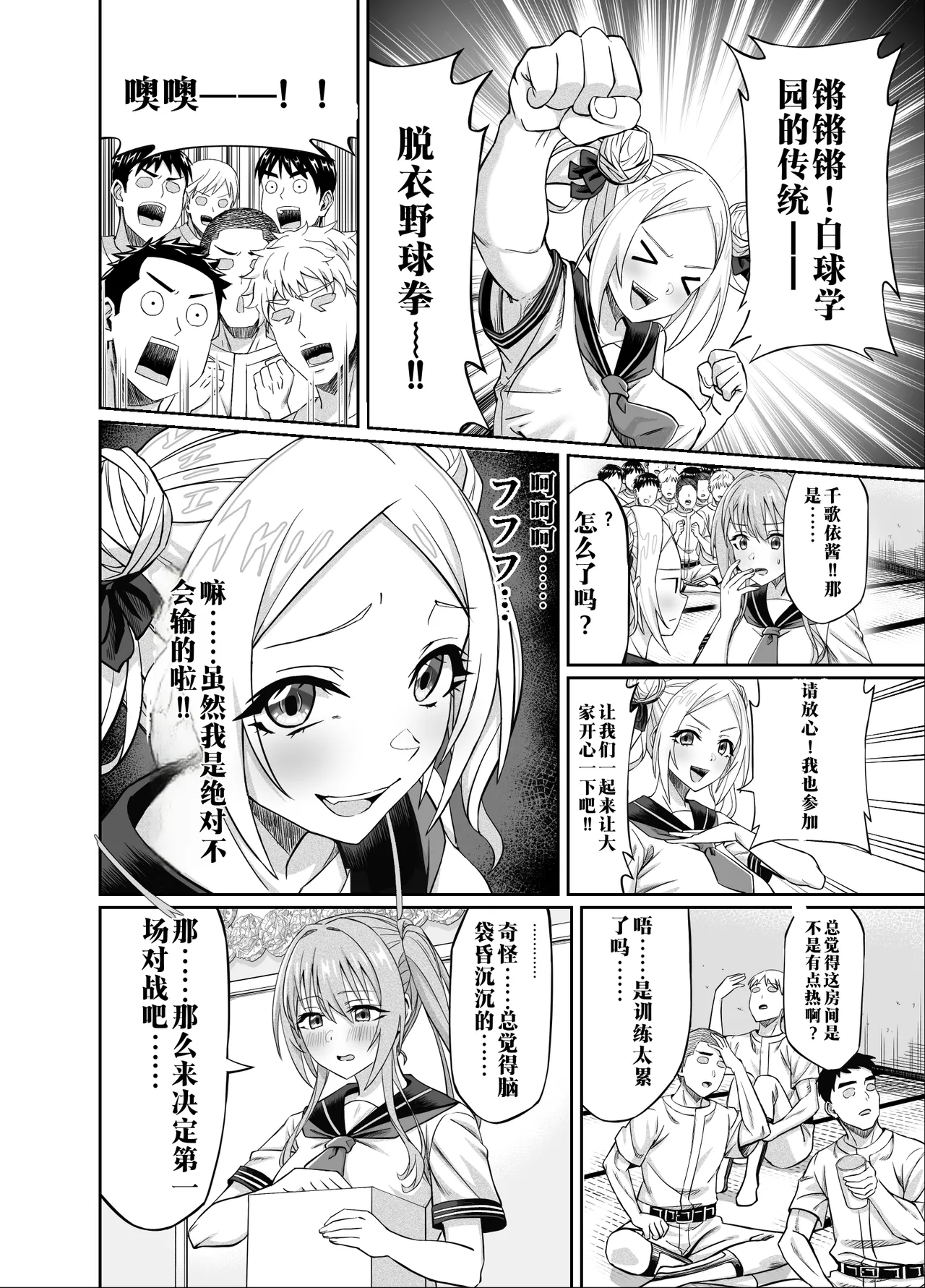 【AI渣翻/垃圾嵌字】[50性器SEX (ドスケベお絵描きモグラ)] 兴奋不已的NTR轮奸合宿!! ～把美女经理带去全国大赛，本打算让她作为奖励给我操，结果她却被外籍外援给轮了[Chinese Translation] Page 12
