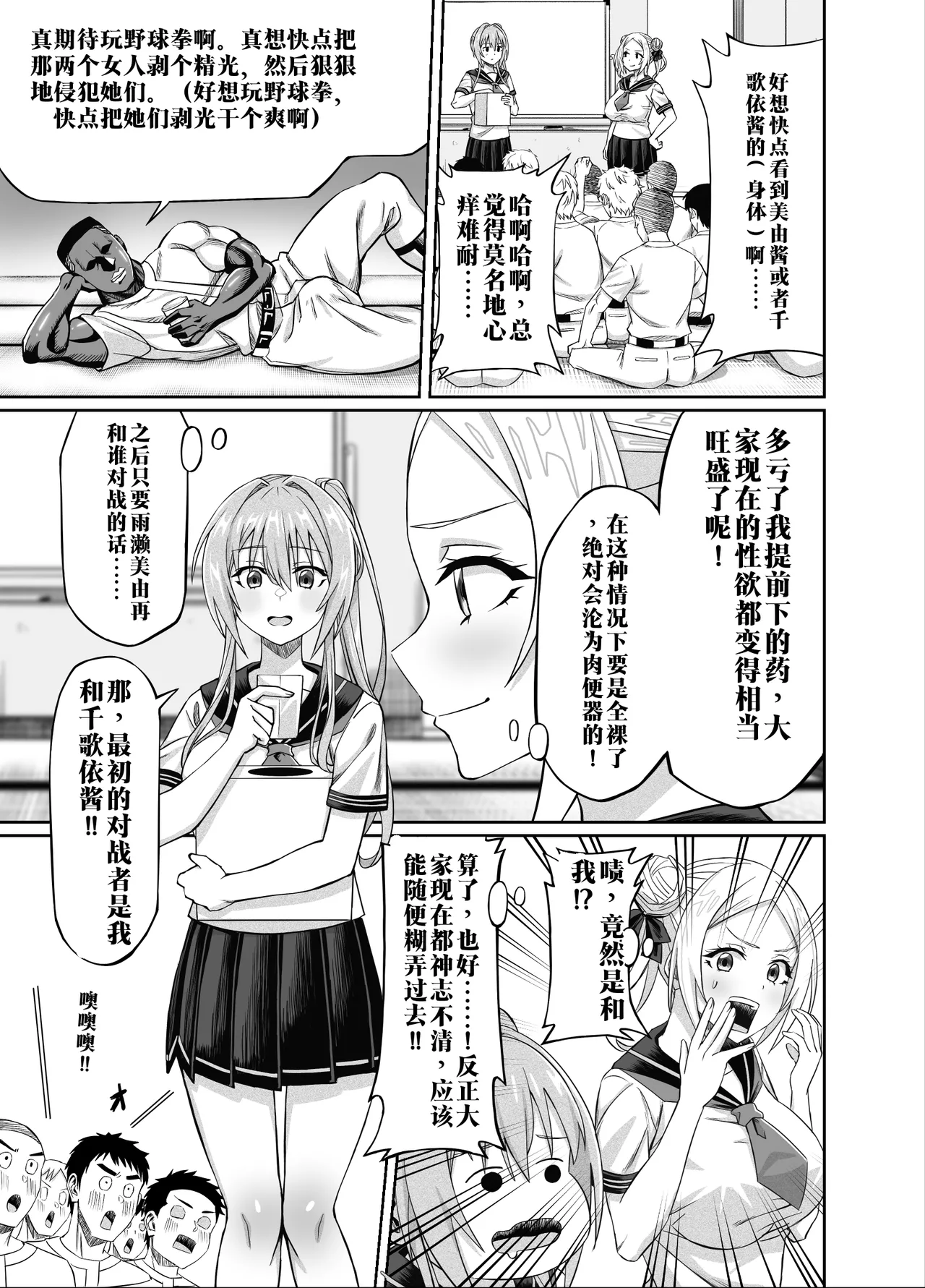 【AI渣翻/垃圾嵌字】[50性器SEX (ドスケベお絵描きモグラ)] 兴奋不已的NTR轮奸合宿!! ～把美女经理带去全国大赛，本打算让她作为奖励给我操，结果她却被外籍外援给轮了[Chinese Translation] Page 13