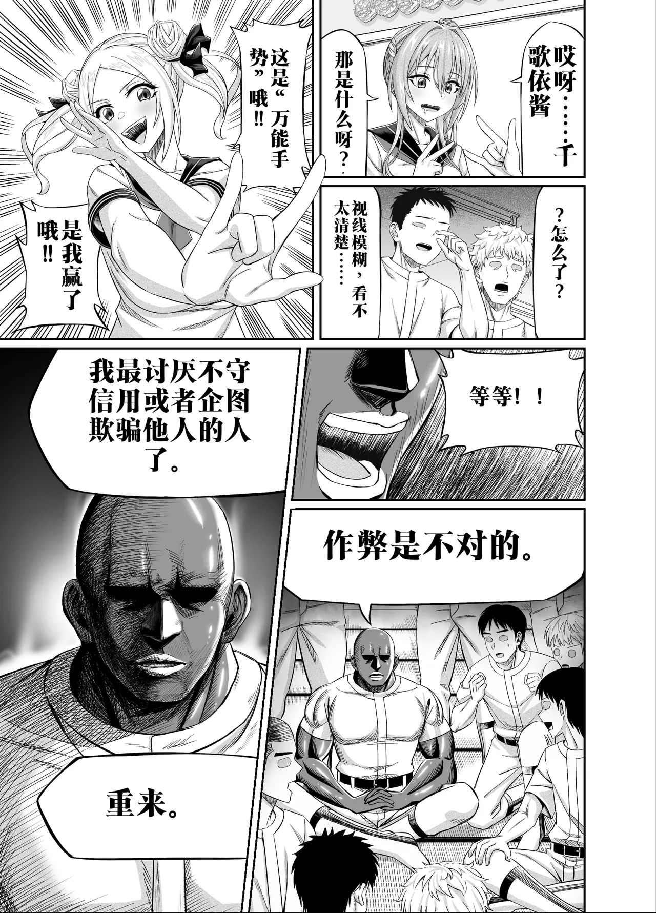 【AI渣翻/垃圾嵌字】[50性器SEX (ドスケベお絵描きモグラ)] 兴奋不已的NTR轮奸合宿!! ～把美女经理带去全国大赛，本打算让她作为奖励给我操，结果她却被外籍外援给轮了[Chinese Translation] Page 15