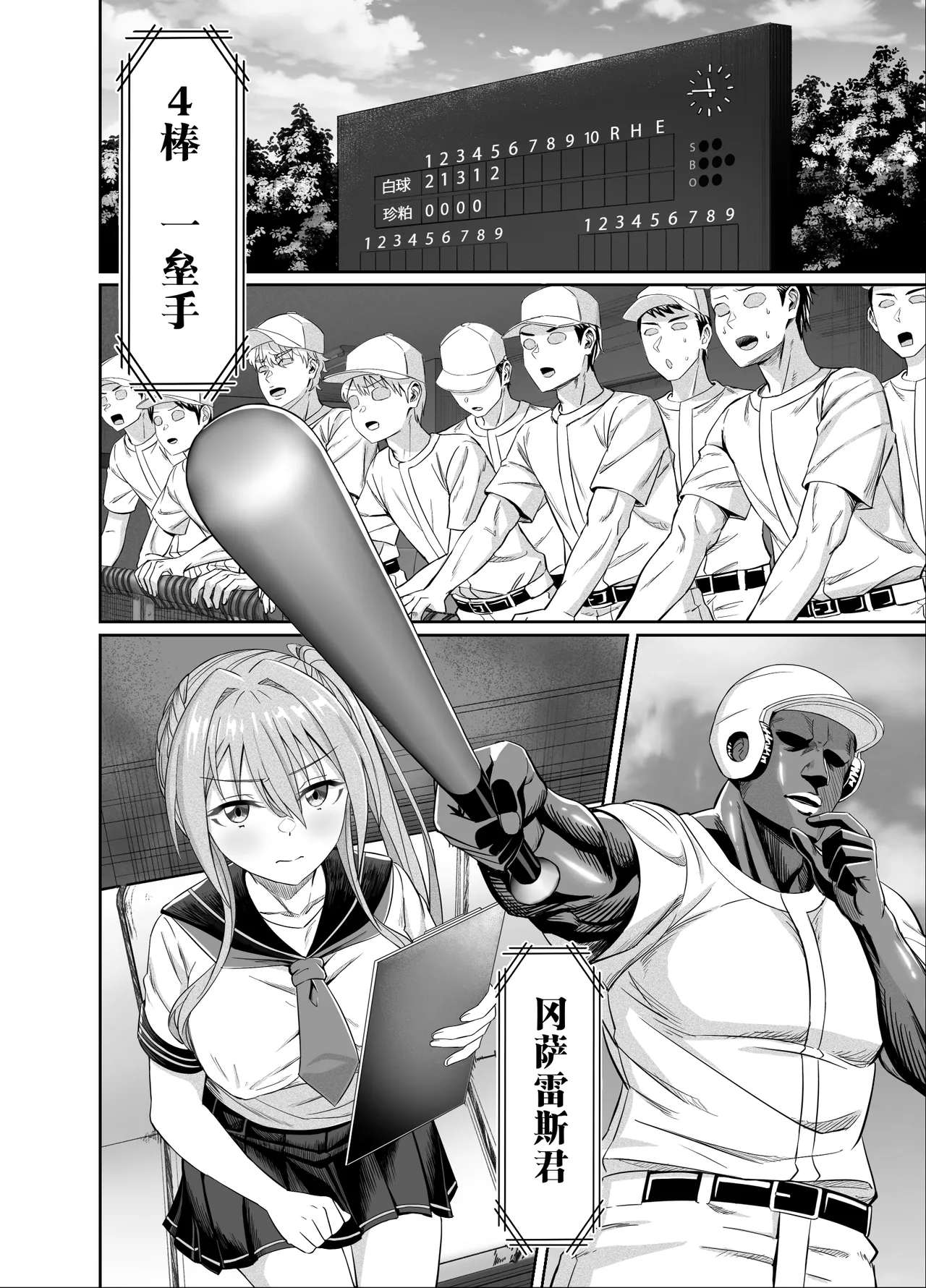【AI渣翻/垃圾嵌字】[50性器SEX (ドスケベお絵描きモグラ)] 兴奋不已的NTR轮奸合宿!! ～把美女经理带去全国大赛，本打算让她作为奖励给我操，结果她却被外籍外援给轮了[Chinese Translation] Page 2