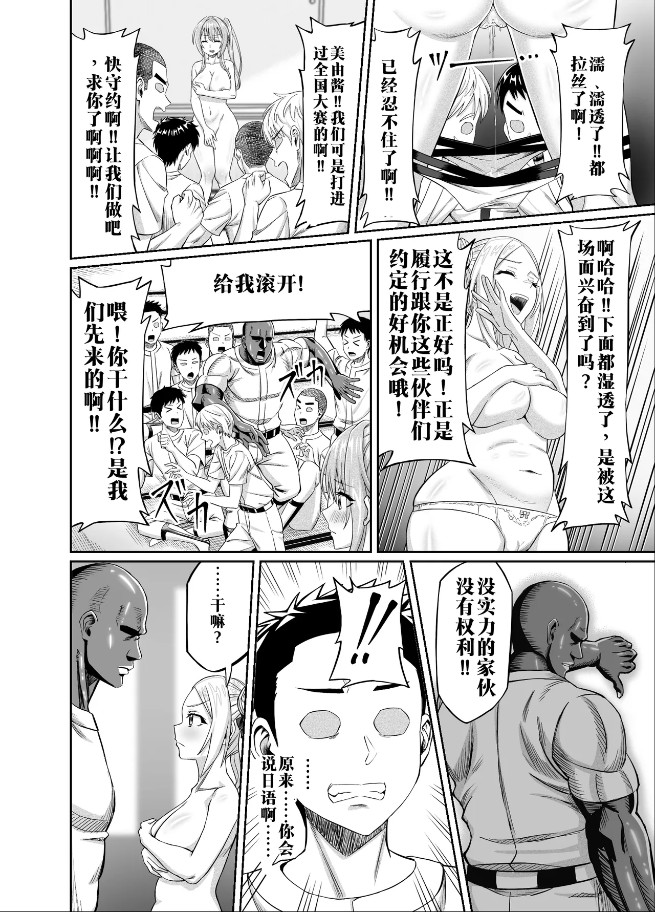 【AI渣翻/垃圾嵌字】[50性器SEX (ドスケベお絵描きモグラ)] 兴奋不已的NTR轮奸合宿!! ～把美女经理带去全国大赛，本打算让她作为奖励给我操，结果她却被外籍外援给轮了[Chinese Translation] Page 20