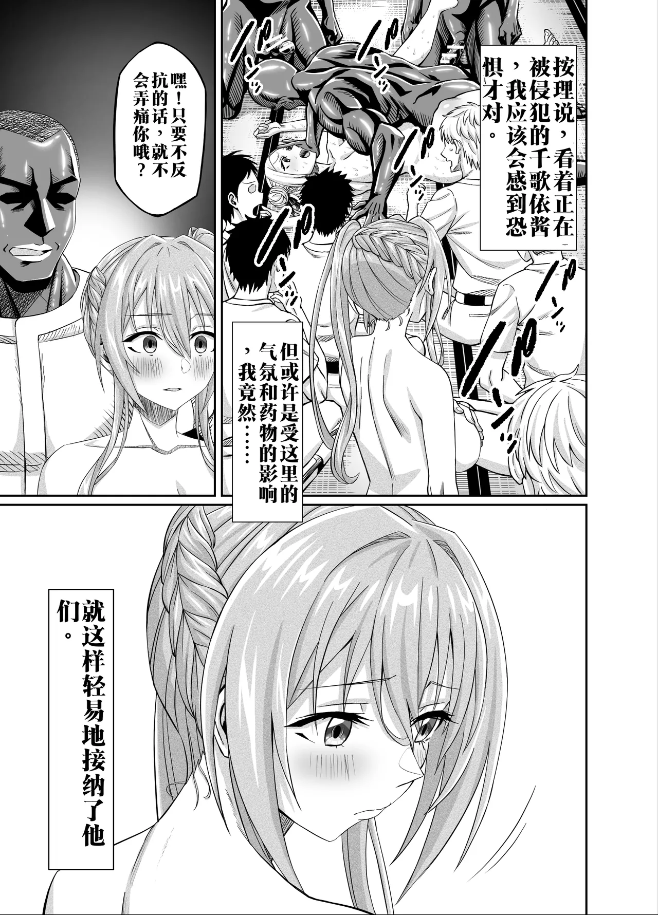 【AI渣翻/垃圾嵌字】[50性器SEX (ドスケベお絵描きモグラ)] 兴奋不已的NTR轮奸合宿!! ～把美女经理带去全国大赛，本打算让她作为奖励给我操，结果她却被外籍外援给轮了[Chinese Translation] Page 27