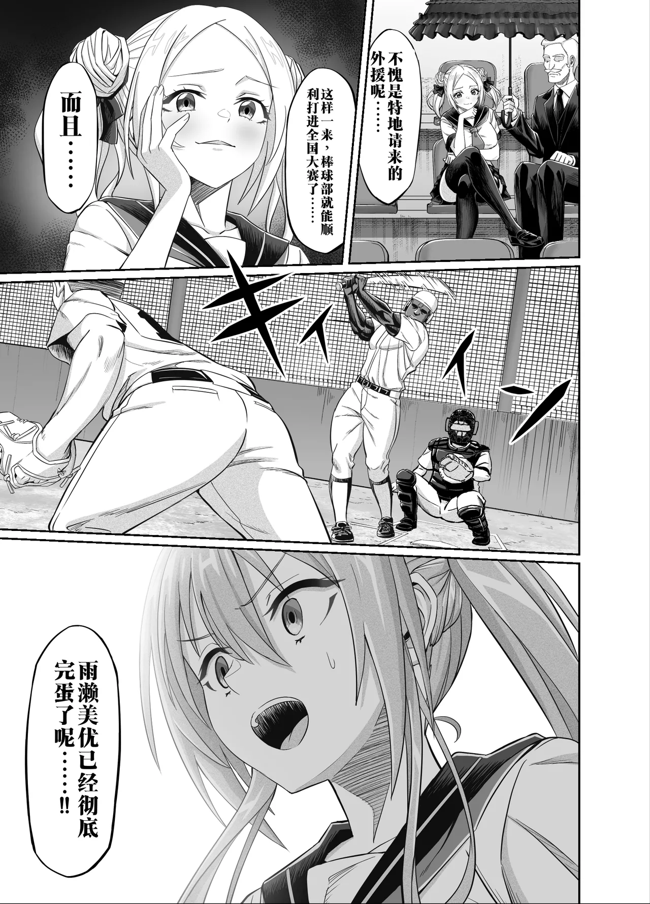 【AI渣翻/垃圾嵌字】[50性器SEX (ドスケベお絵描きモグラ)] 兴奋不已的NTR轮奸合宿!! ～把美女经理带去全国大赛，本打算让她作为奖励给我操，结果她却被外籍外援给轮了[Chinese Translation] Page 3