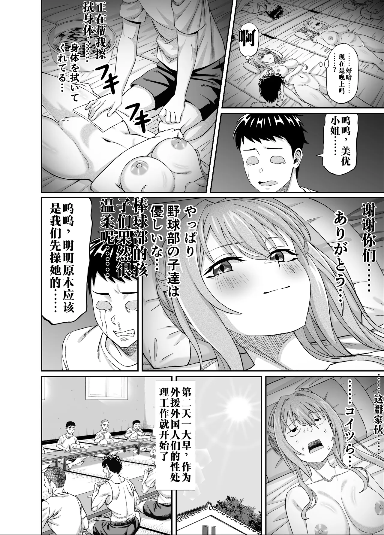【AI渣翻/垃圾嵌字】[50性器SEX (ドスケベお絵描きモグラ)] 兴奋不已的NTR轮奸合宿!! ～把美女经理带去全国大赛，本打算让她作为奖励给我操，结果她却被外籍外援给轮了[Chinese Translation] Page 36