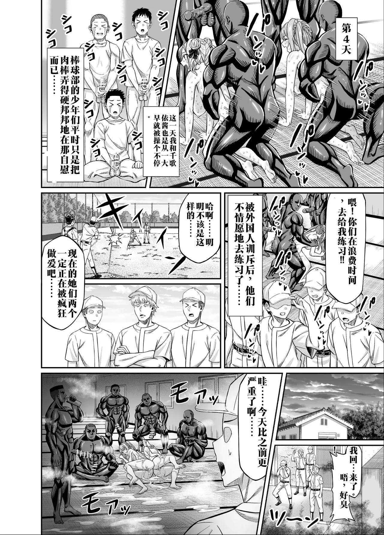 【AI渣翻/垃圾嵌字】[50性器SEX (ドスケベお絵描きモグラ)] 兴奋不已的NTR轮奸合宿!! ～把美女经理带去全国大赛，本打算让她作为奖励给我操，结果她却被外籍外援给轮了[Chinese Translation] Page 42