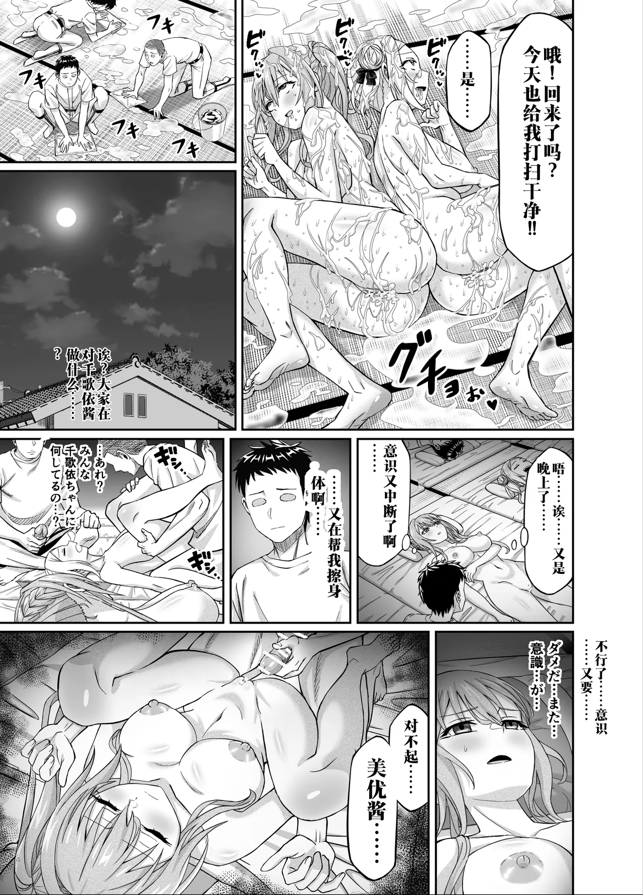 【AI渣翻/垃圾嵌字】[50性器SEX (ドスケベお絵描きモグラ)] 兴奋不已的NTR轮奸合宿!! ～把美女经理带去全国大赛，本打算让她作为奖励给我操，结果她却被外籍外援给轮了[Chinese Translation] Page 43