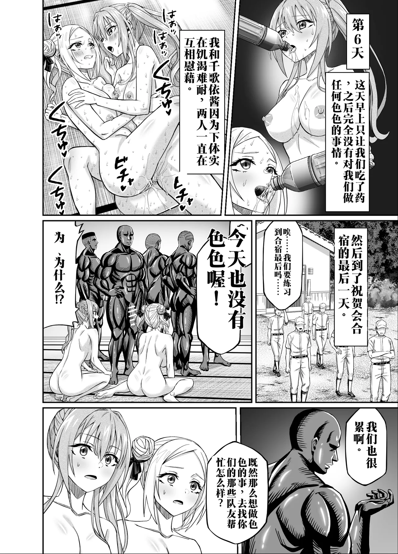 【AI渣翻/垃圾嵌字】[50性器SEX (ドスケベお絵描きモグラ)] 兴奋不已的NTR轮奸合宿!! ～把美女经理带去全国大赛，本打算让她作为奖励给我操，结果她却被外籍外援给轮了[Chinese Translation] Page 46