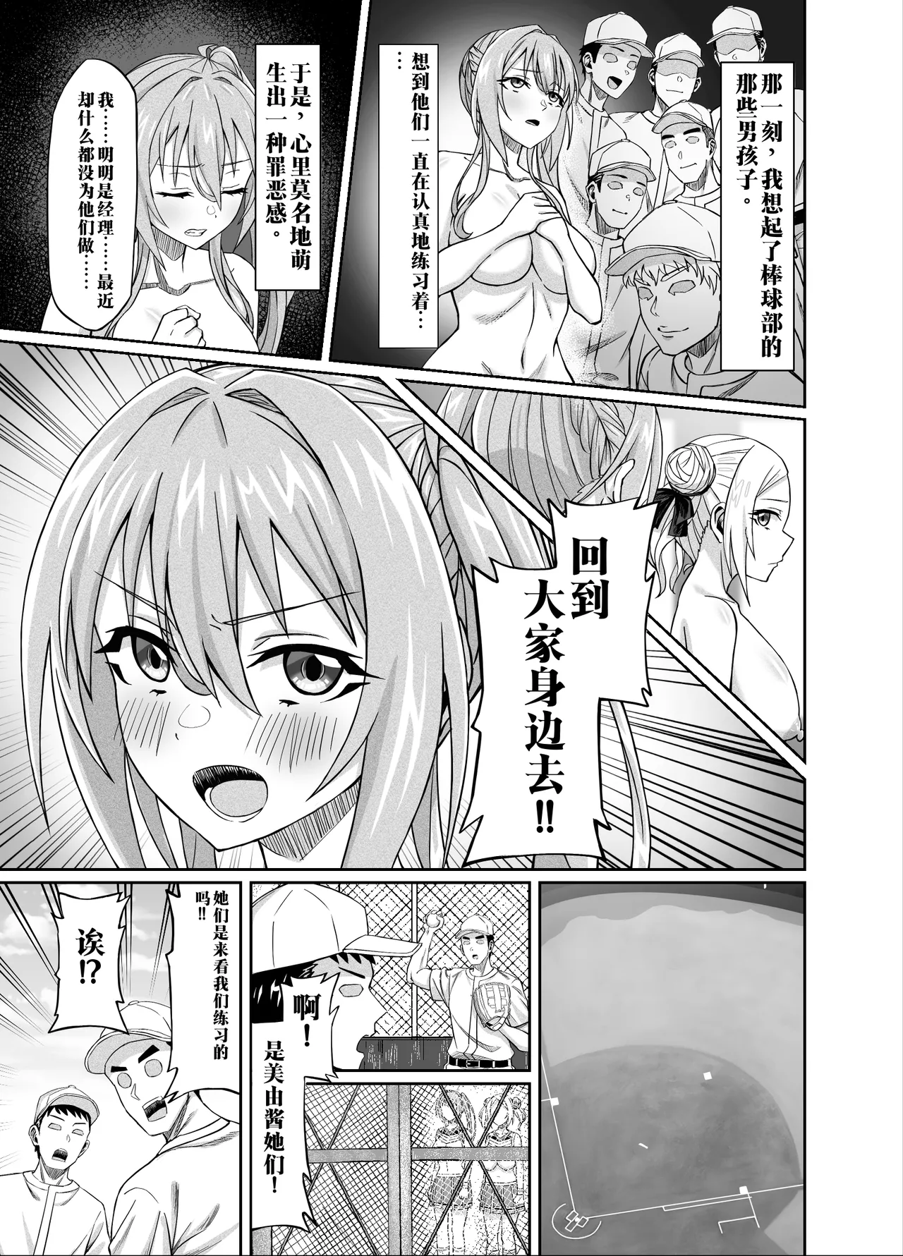 【AI渣翻/垃圾嵌字】[50性器SEX (ドスケベお絵描きモグラ)] 兴奋不已的NTR轮奸合宿!! ～把美女经理带去全国大赛，本打算让她作为奖励给我操，结果她却被外籍外援给轮了[Chinese Translation] Page 47