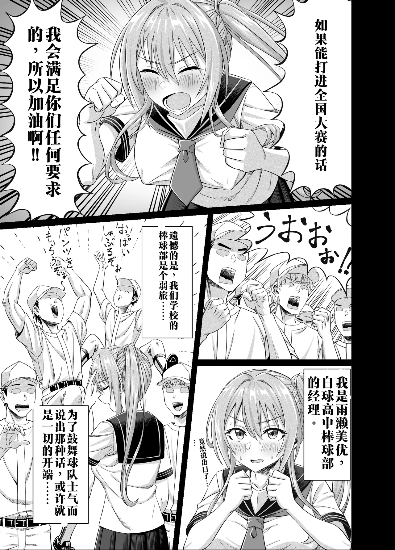 【AI渣翻/垃圾嵌字】[50性器SEX (ドスケベお絵描きモグラ)] 兴奋不已的NTR轮奸合宿!! ～把美女经理带去全国大赛，本打算让她作为奖励给我操，结果她却被外籍外援给轮了[Chinese Translation] Page 5