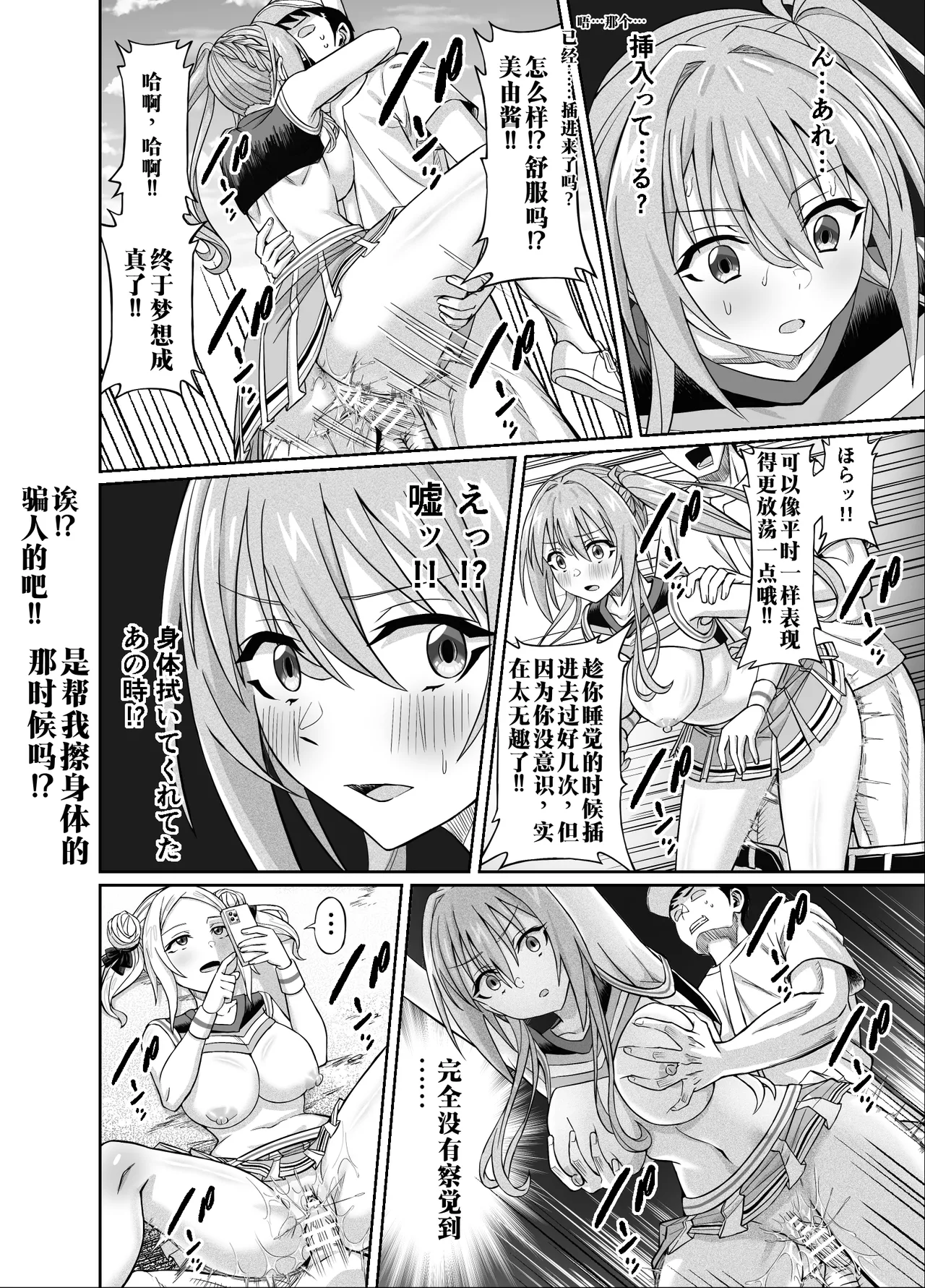 【AI渣翻/垃圾嵌字】[50性器SEX (ドスケベお絵描きモグラ)] 兴奋不已的NTR轮奸合宿!! ～把美女经理带去全国大赛，本打算让她作为奖励给我操，结果她却被外籍外援给轮了[Chinese Translation] Page 50