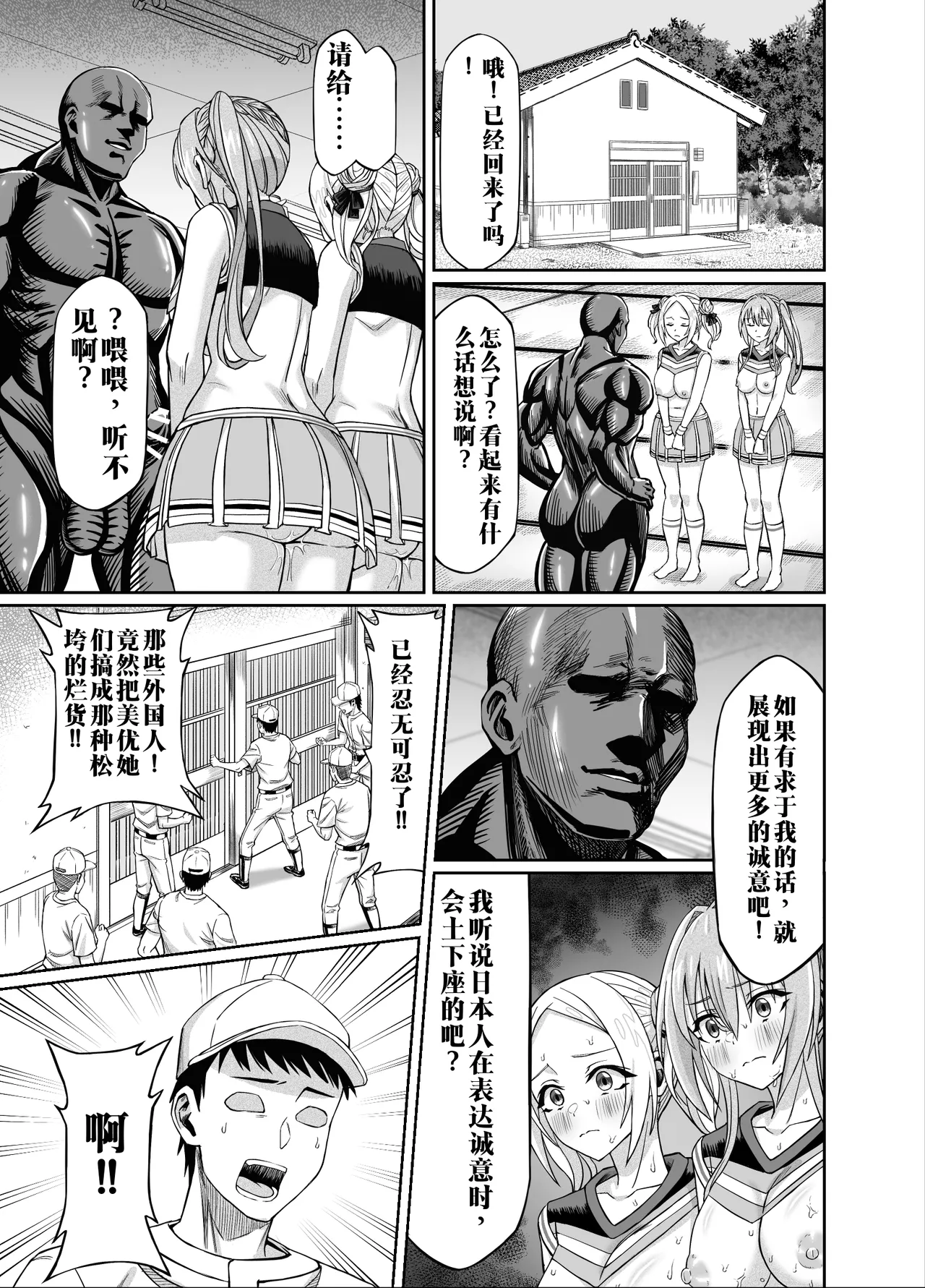 【AI渣翻/垃圾嵌字】[50性器SEX (ドスケベお絵描きモグラ)] 兴奋不已的NTR轮奸合宿!! ～把美女经理带去全国大赛，本打算让她作为奖励给我操，结果她却被外籍外援给轮了[Chinese Translation] Page 51