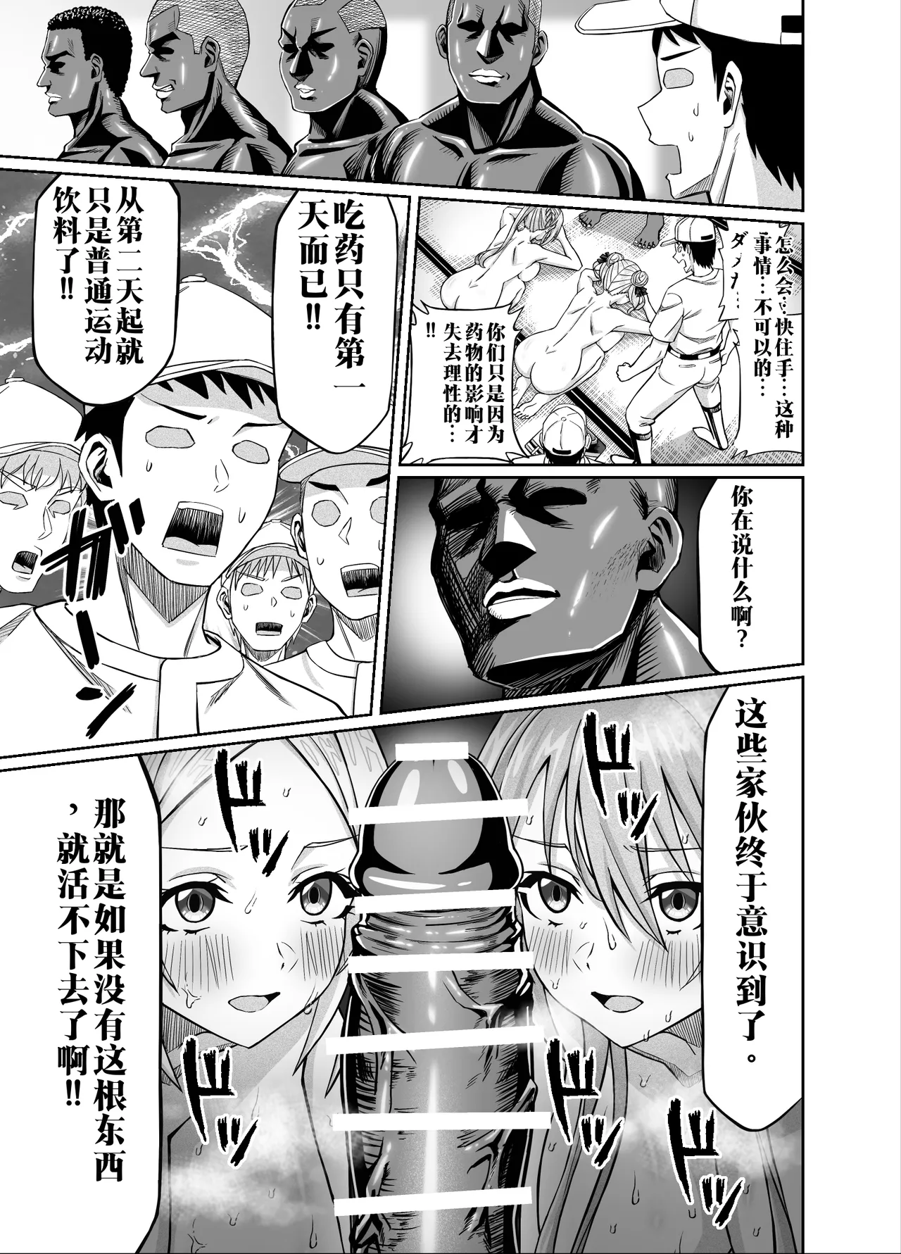 【AI渣翻/垃圾嵌字】[50性器SEX (ドスケベお絵描きモグラ)] 兴奋不已的NTR轮奸合宿!! ～把美女经理带去全国大赛，本打算让她作为奖励给我操，结果她却被外籍外援给轮了[Chinese Translation] Page 53