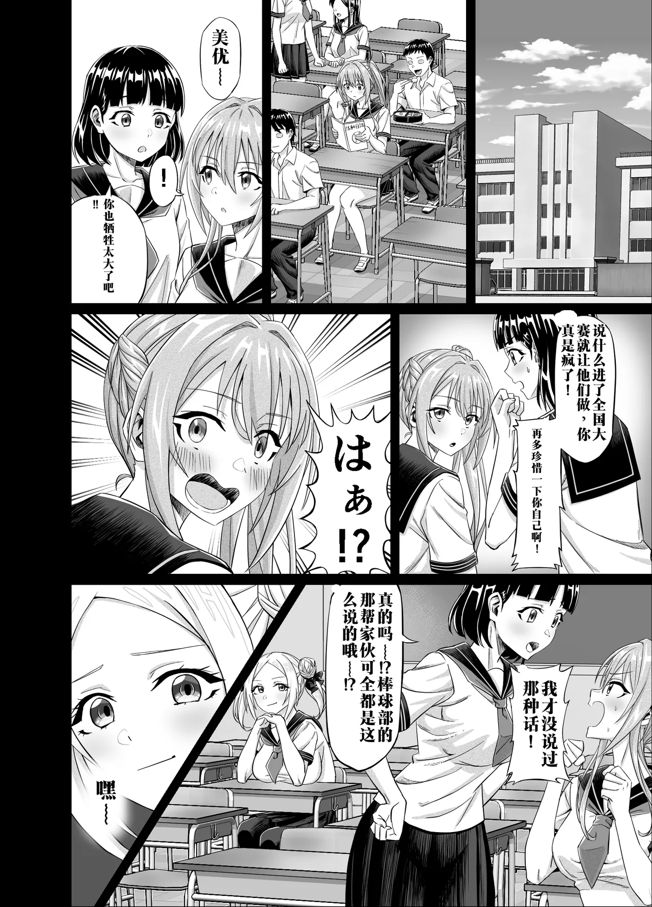 【AI渣翻/垃圾嵌字】[50性器SEX (ドスケベお絵描きモグラ)] 兴奋不已的NTR轮奸合宿!! ～把美女经理带去全国大赛，本打算让她作为奖励给我操，结果她却被外籍外援给轮了[Chinese Translation] Page 6