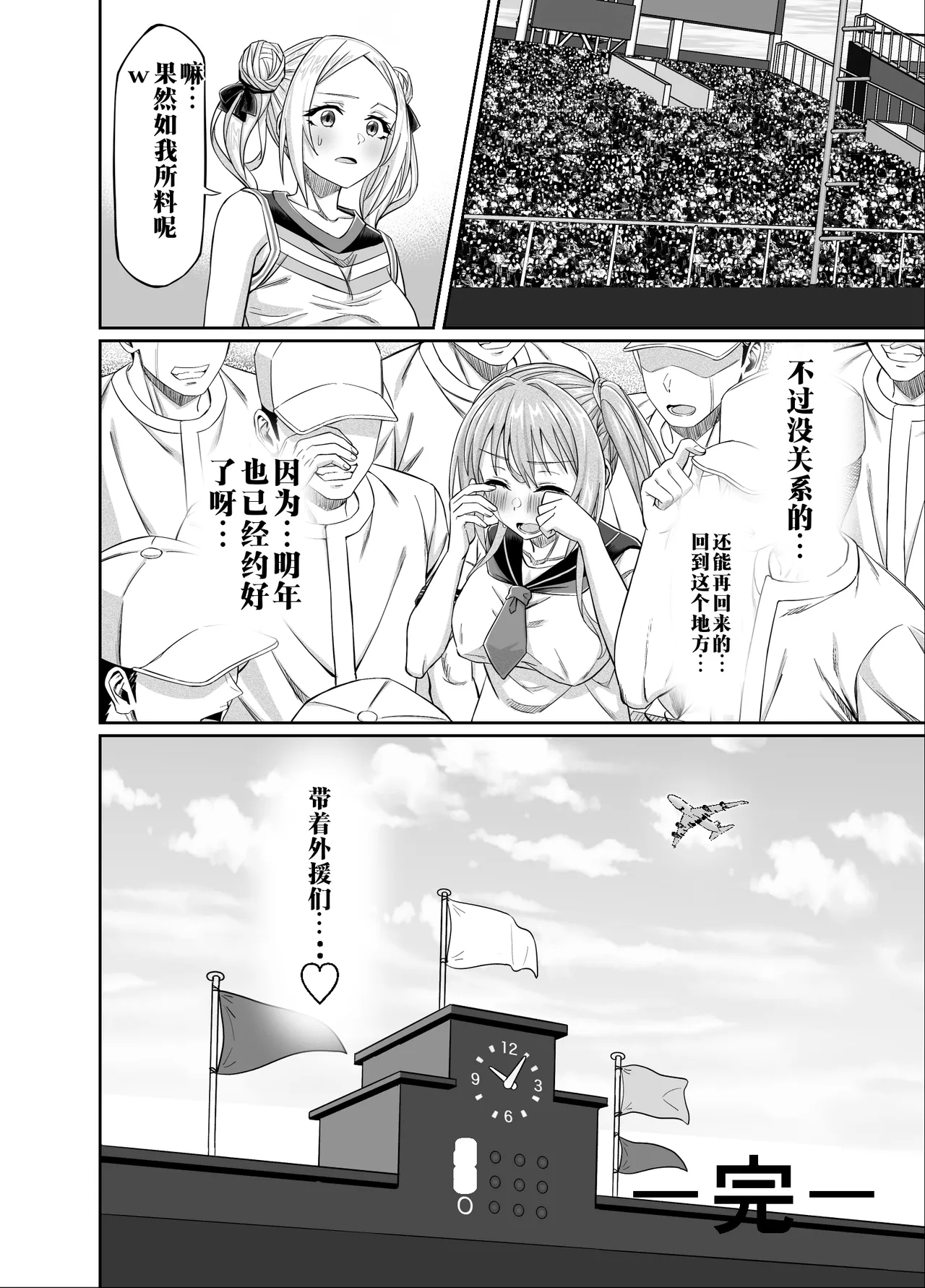 【AI渣翻/垃圾嵌字】[50性器SEX (ドスケベお絵描きモグラ)] 兴奋不已的NTR轮奸合宿!! ～把美女经理带去全国大赛，本打算让她作为奖励给我操，结果她却被外籍外援给轮了[Chinese Translation] Page 65