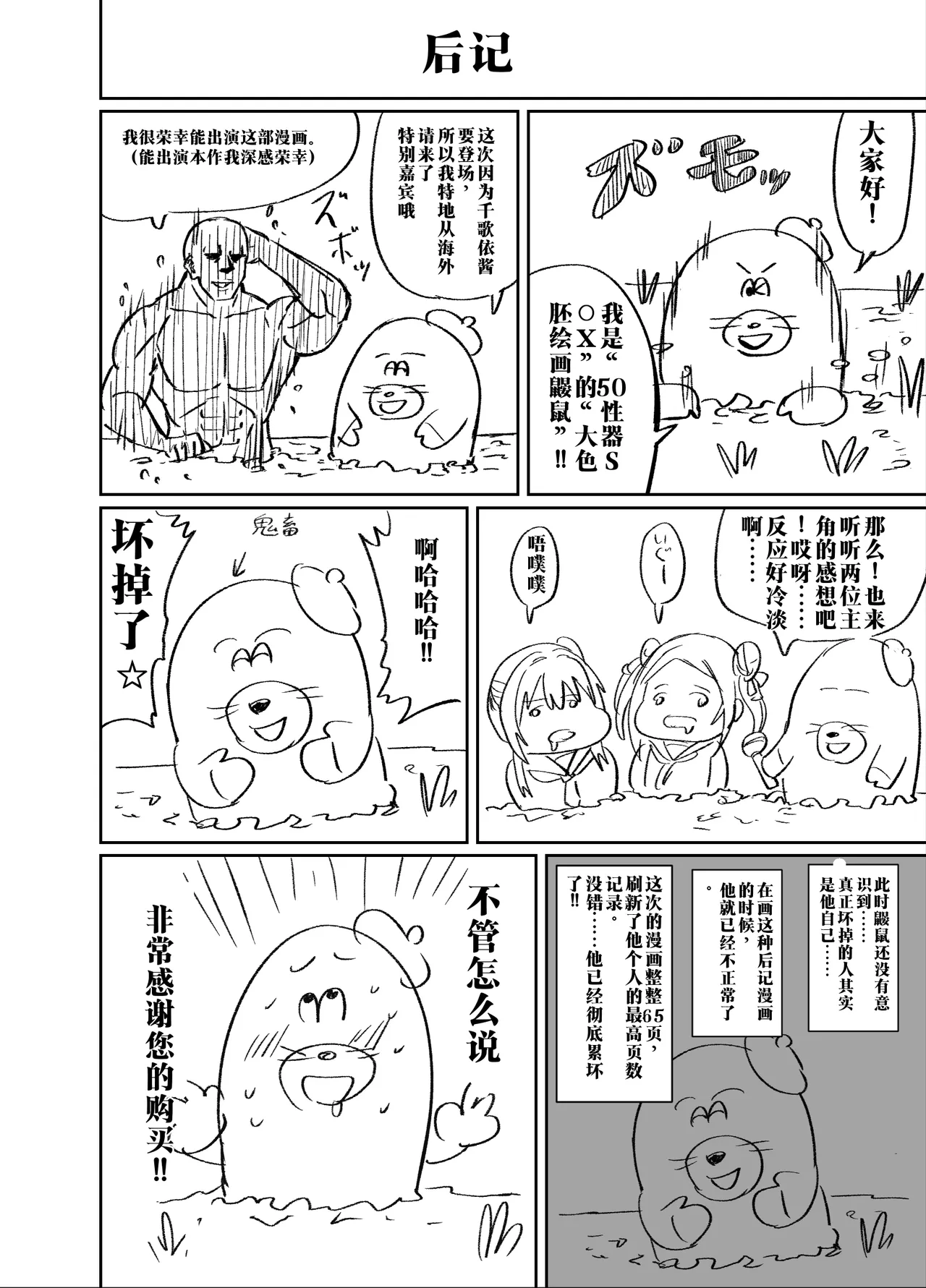 【AI渣翻/垃圾嵌字】[50性器SEX (ドスケベお絵描きモグラ)] 兴奋不已的NTR轮奸合宿!! ～把美女经理带去全国大赛，本打算让她作为奖励给我操，结果她却被外籍外援给轮了[Chinese Translation] Page 67