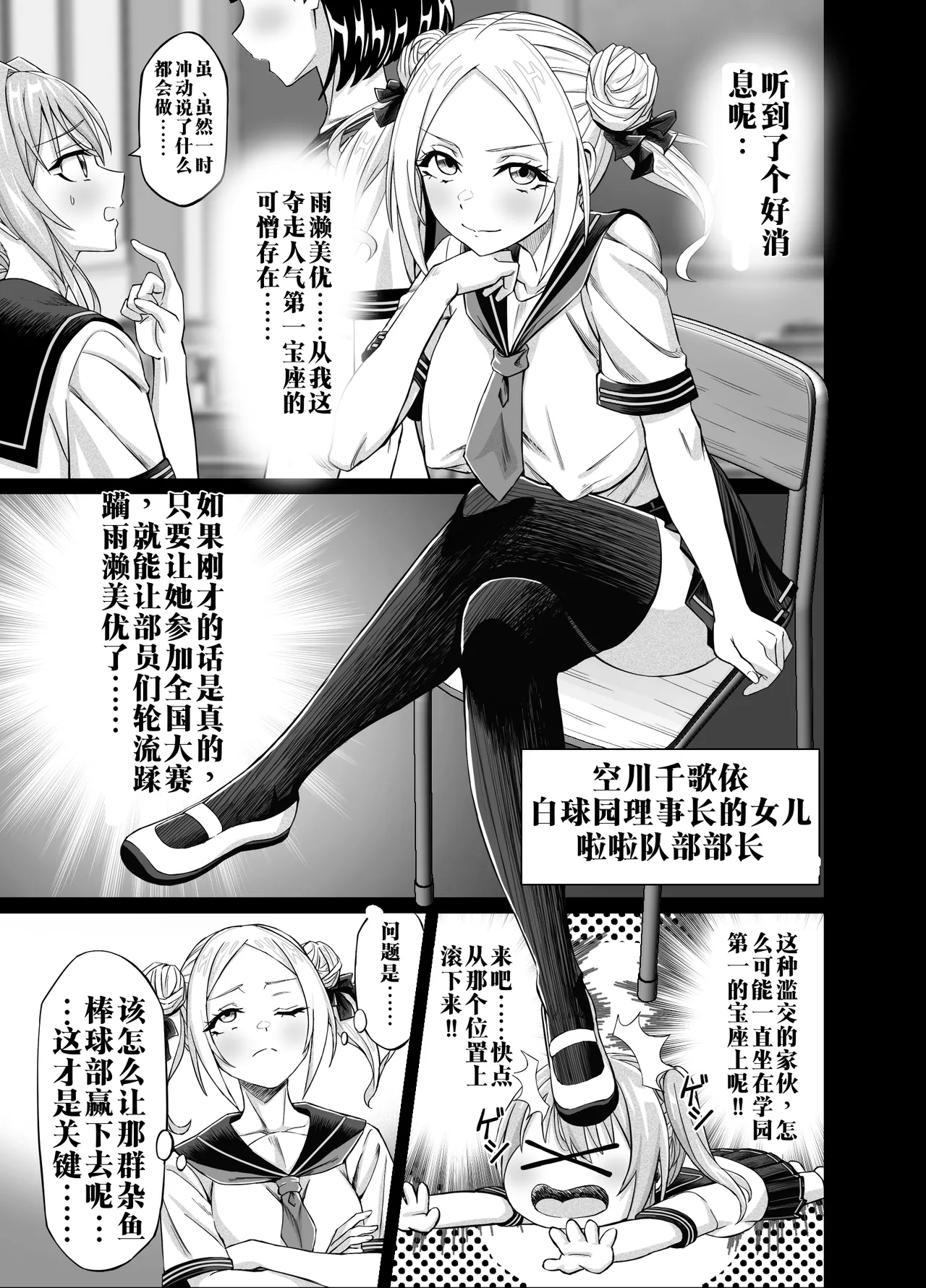 【AI渣翻/垃圾嵌字】[50性器SEX (ドスケベお絵描きモグラ)] 兴奋不已的NTR轮奸合宿!! ～把美女经理带去全国大赛，本打算让她作为奖励给我操，结果她却被外籍外援给轮了[Chinese Translation] Page 7