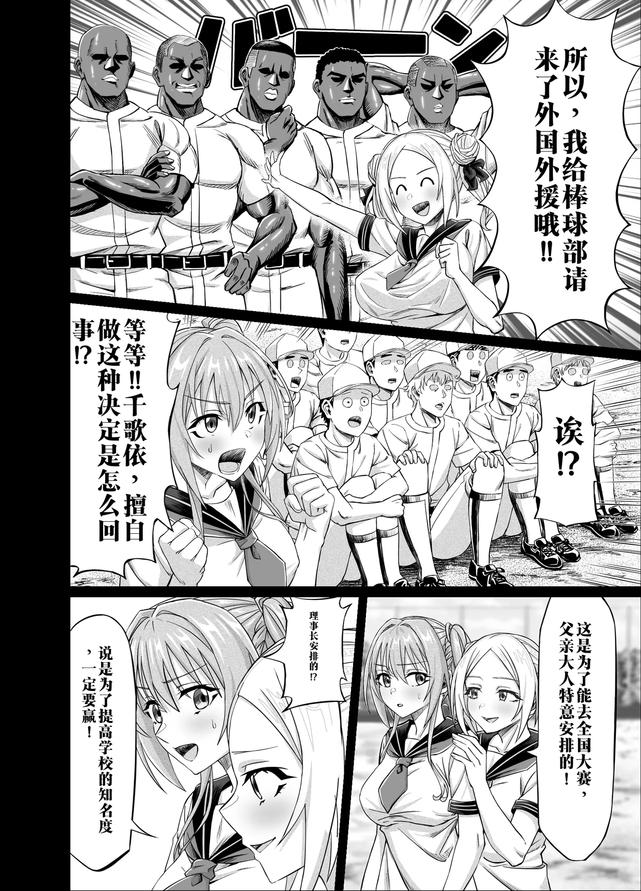 【AI渣翻/垃圾嵌字】[50性器SEX (ドスケベお絵描きモグラ)] 兴奋不已的NTR轮奸合宿!! ～把美女经理带去全国大赛，本打算让她作为奖励给我操，结果她却被外籍外援给轮了[Chinese Translation] Page 8