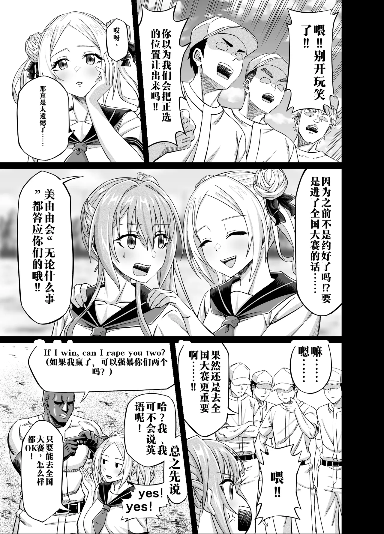 【AI渣翻/垃圾嵌字】[50性器SEX (ドスケベお絵描きモグラ)] 兴奋不已的NTR轮奸合宿!! ～把美女经理带去全国大赛，本打算让她作为奖励给我操，结果她却被外籍外援给轮了[Chinese Translation] Page 9