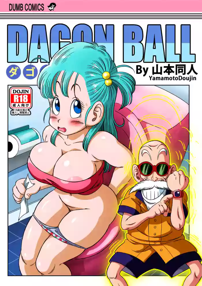 [Yamamoto]Kame Toilet(Dragon Ball) [English] [Decensored]