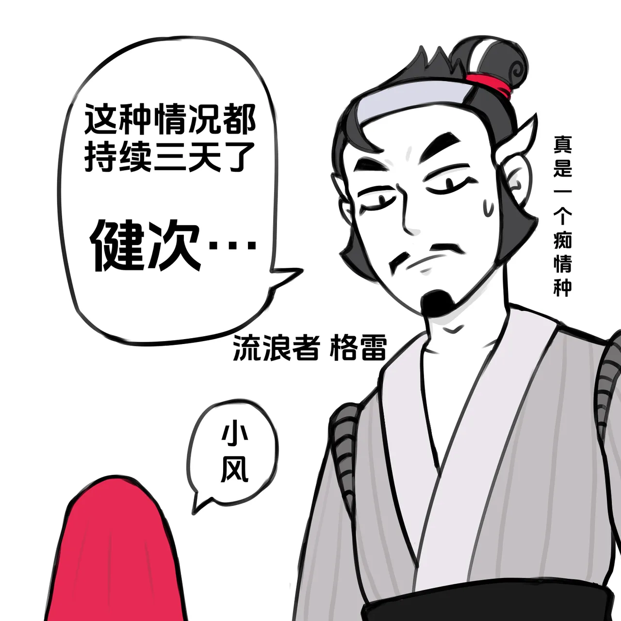 【黄兔子】荒野乱斗：健次の往日 Page 11