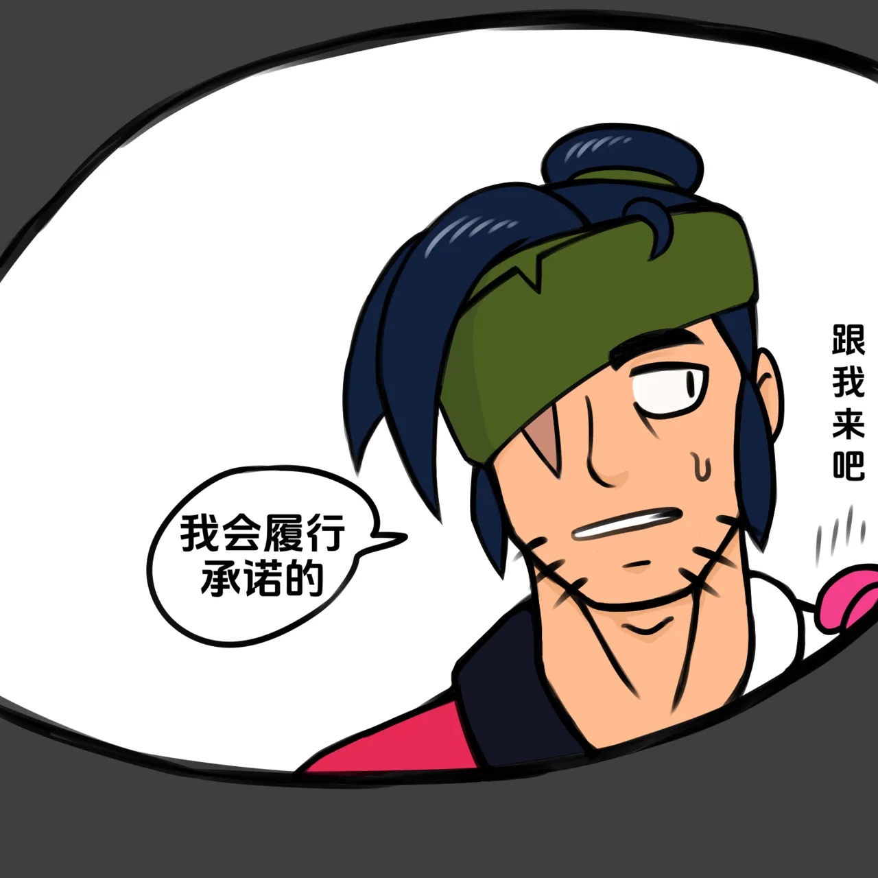 【黄兔子】荒野乱斗：健次の往日 Page 20