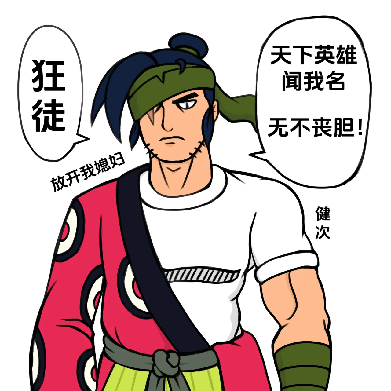 【黄兔子】荒野乱斗：健次の往日 Page 3