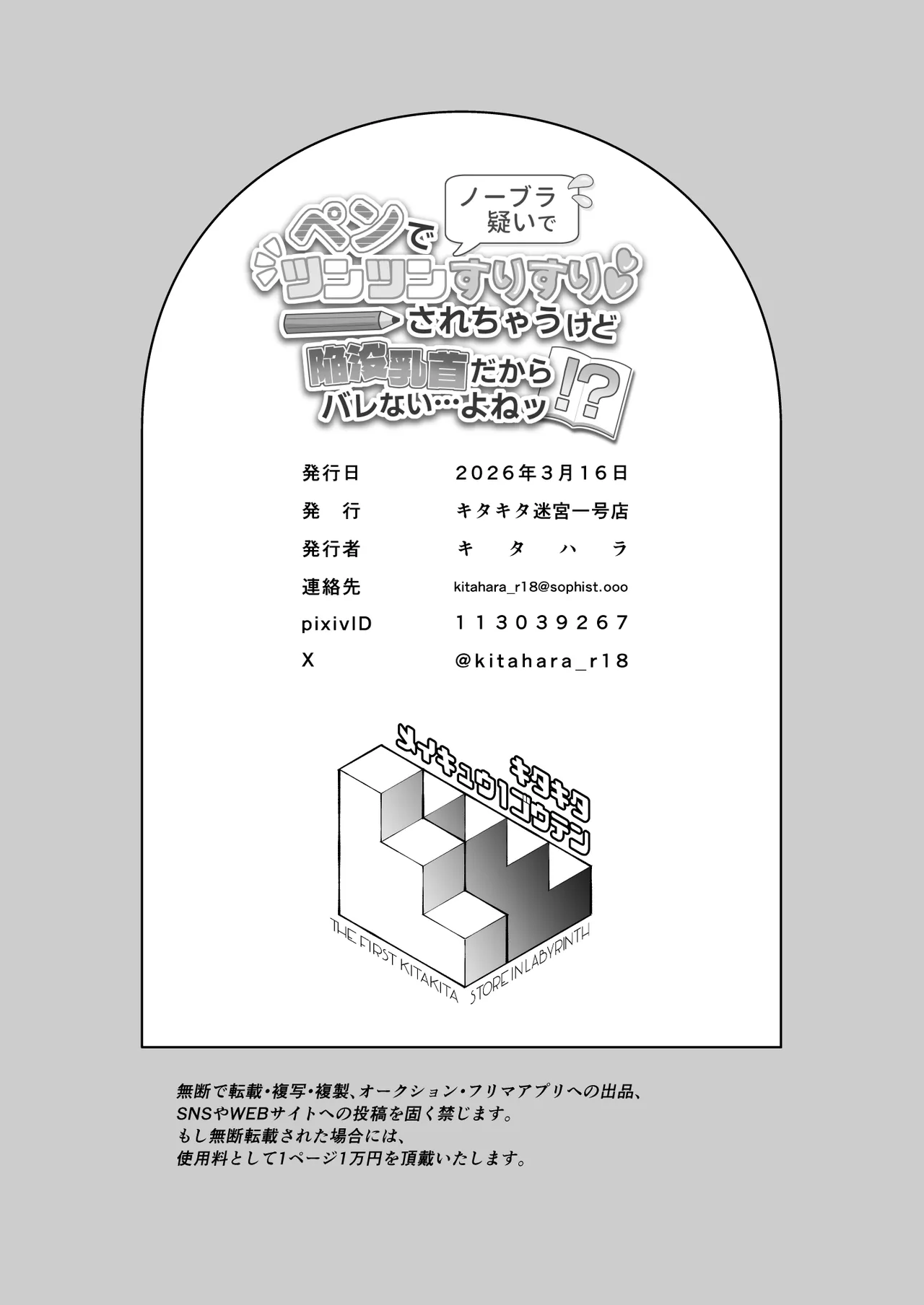 [キタキタ迷宮一号店 (キタハラ)]由于怀疑无罩就用笔戳戳点点摸摸蹭蹭 被如此这般试探 不过因为是陷乳所以应该没有暴露…吧!?[Chinese] [欶澜汉化组] Page 27