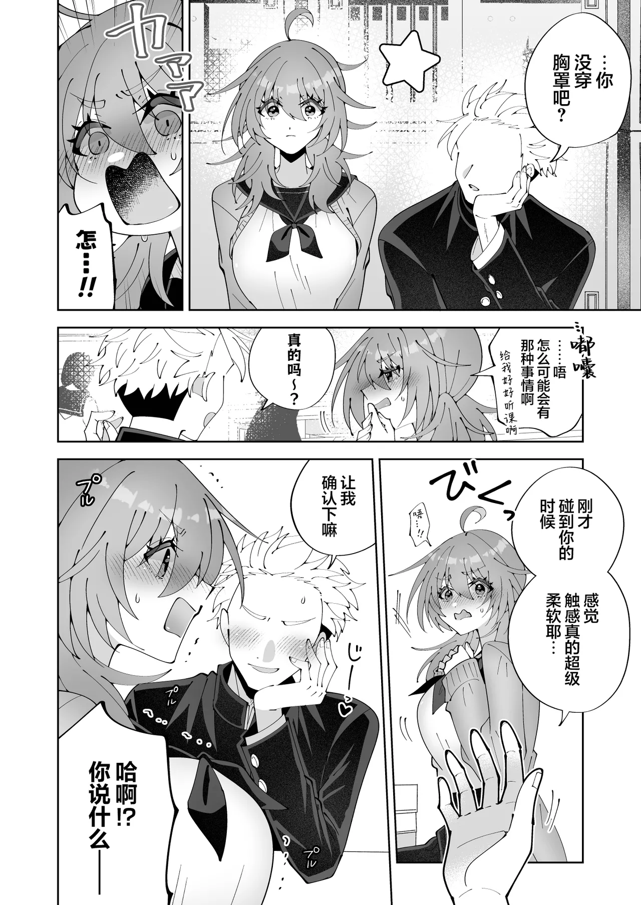 [キタキタ迷宮一号店 (キタハラ)]由于怀疑无罩就用笔戳戳点点摸摸蹭蹭 被如此这般试探 不过因为是陷乳所以应该没有暴露…吧!?[Chinese] [欶澜汉化组] Page 7