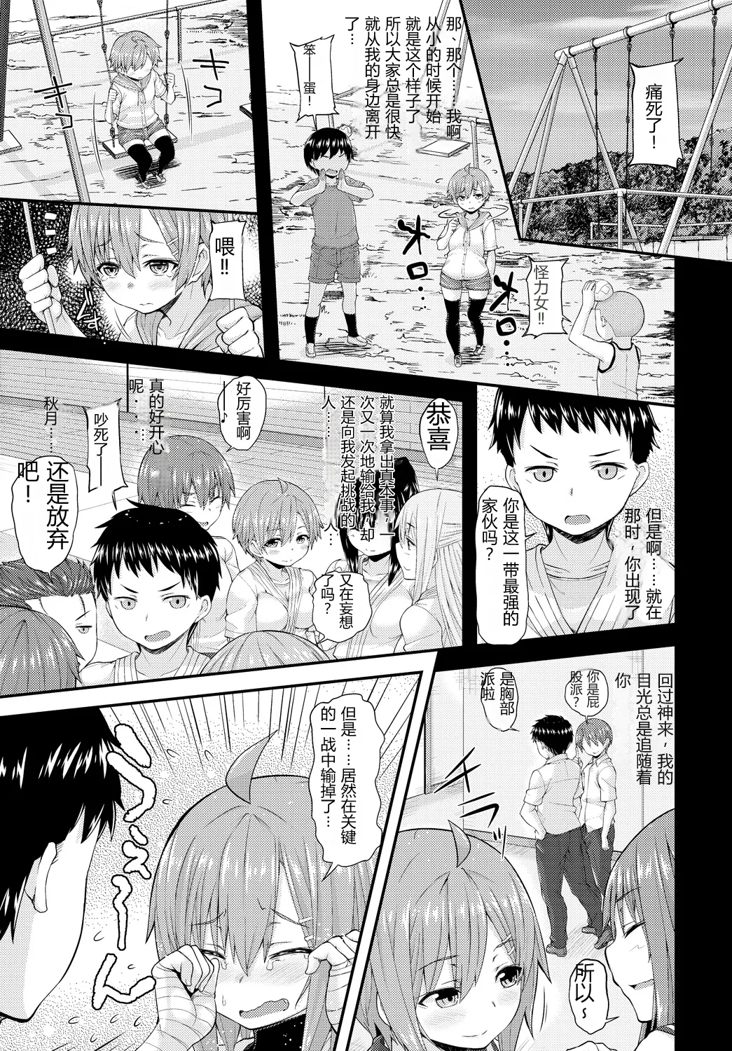[Joy]HONEY PUNCH | 甜蜜暴击(COMIC Anthurium Vol.33) [Chinese] [易碎品个人汉化] [Digital] Page 11