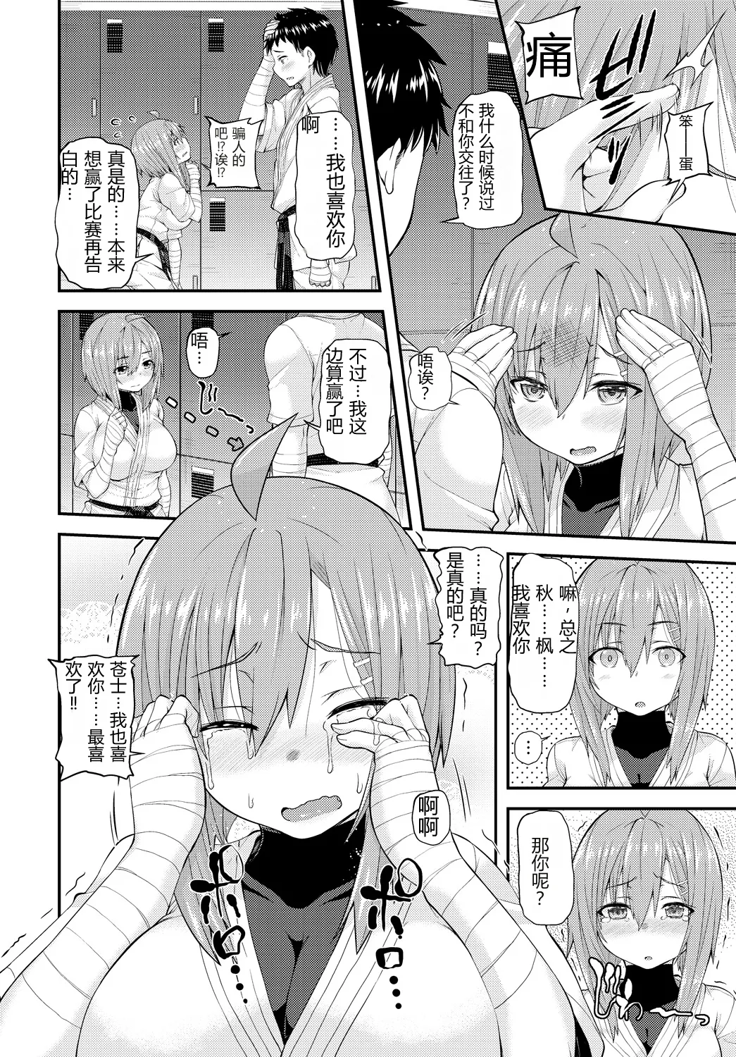 [Joy]HONEY PUNCH | 甜蜜暴击(COMIC Anthurium Vol.33) [Chinese] [易碎品个人汉化] [Digital] Page 12