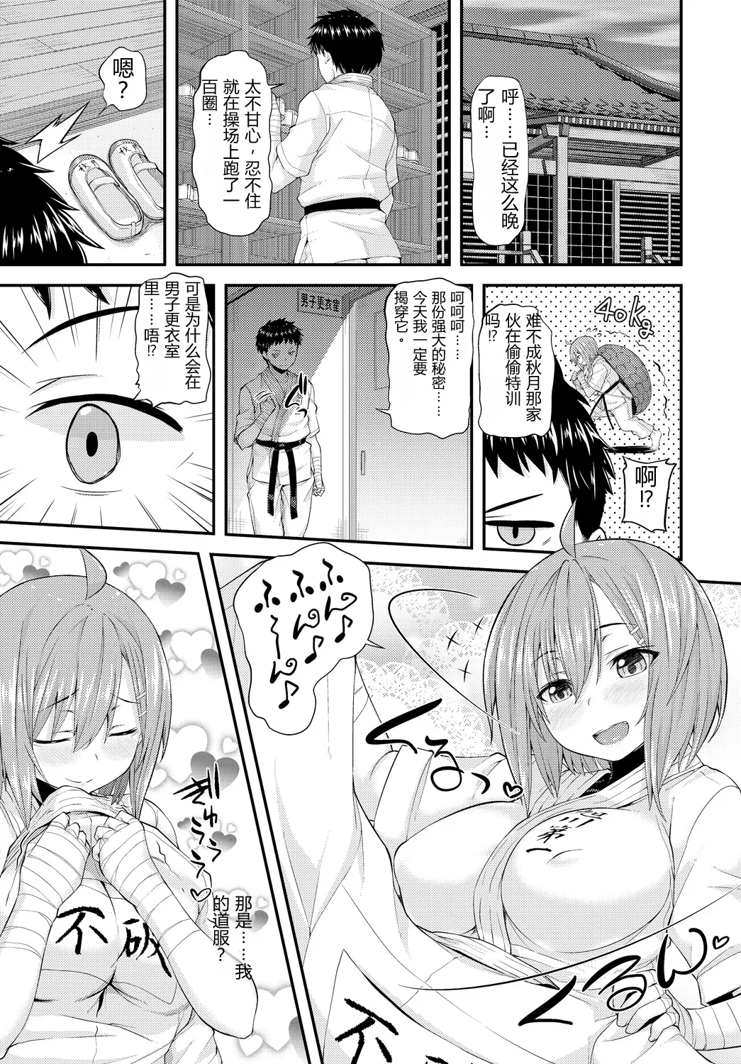 [Joy]HONEY PUNCH | 甜蜜暴击(COMIC Anthurium Vol.33) [Chinese] [易碎品个人汉化] [Digital] Page 3