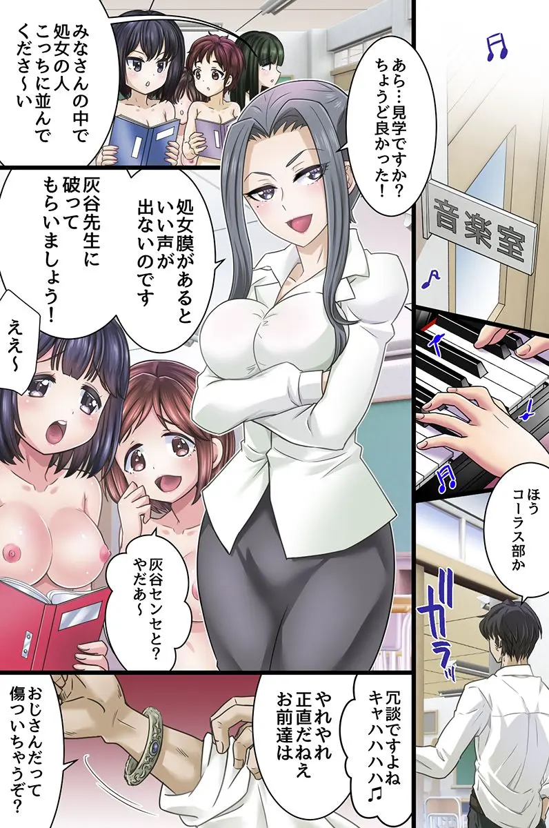 [綾乃れな]セックス学園～常識改変された学園で種付けセックスやり放題～ Page 18