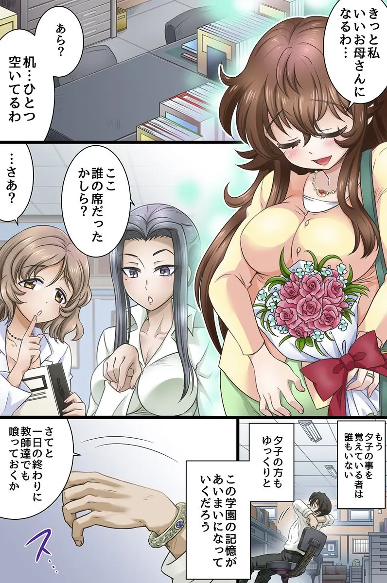 [綾乃れな]セックス学園～常識改変された学園で種付けセックスやり放題～ Page 37