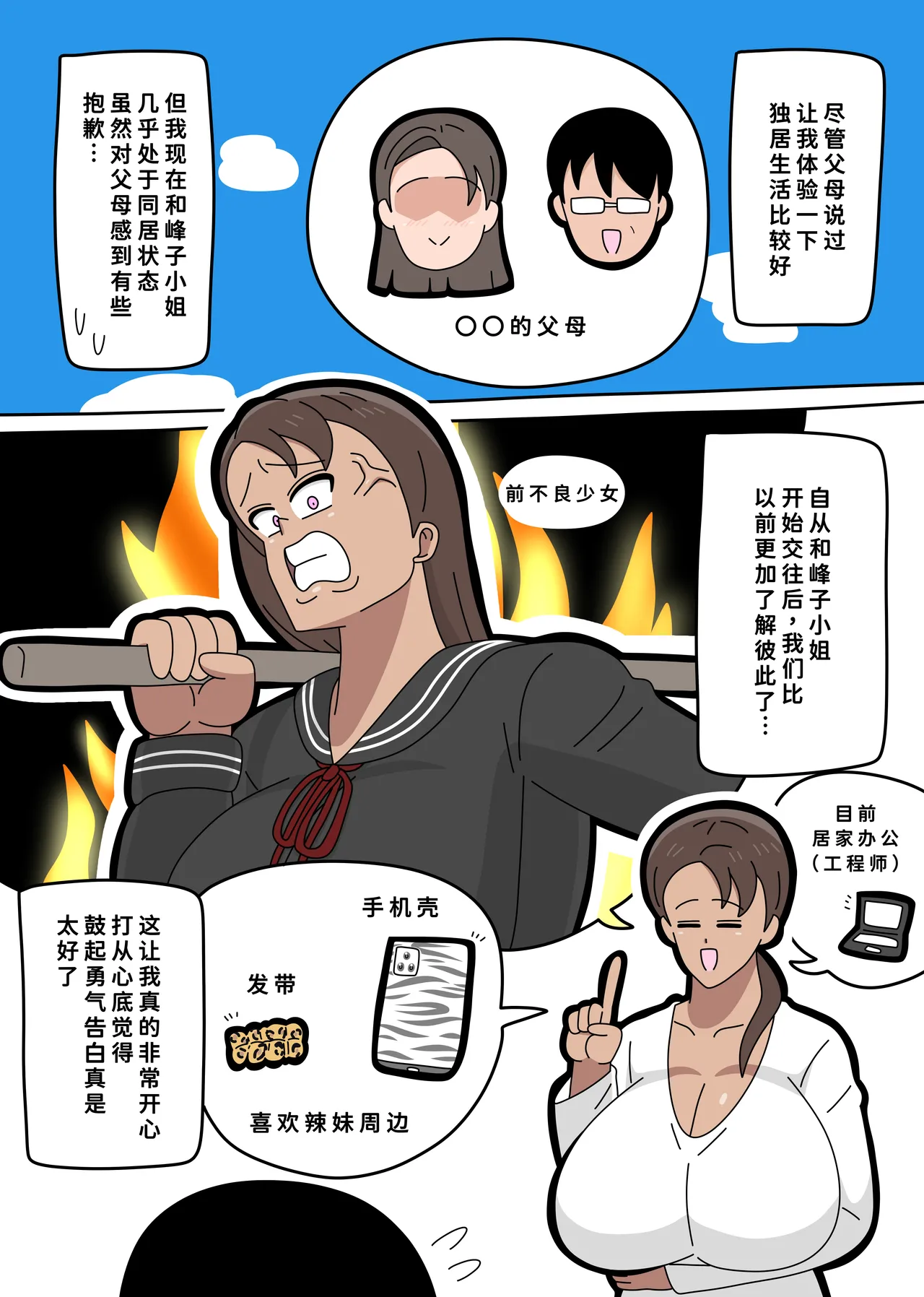 [18マスター]となりの峰子さん 2[廉价汉化组] Page 10