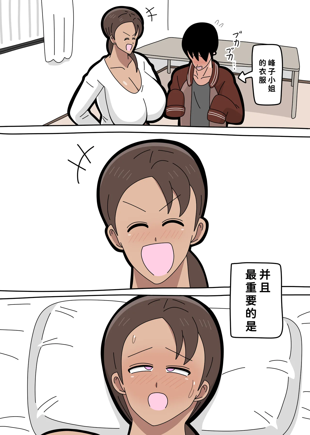 [18マスター]となりの峰子さん 2[廉价汉化组] Page 11