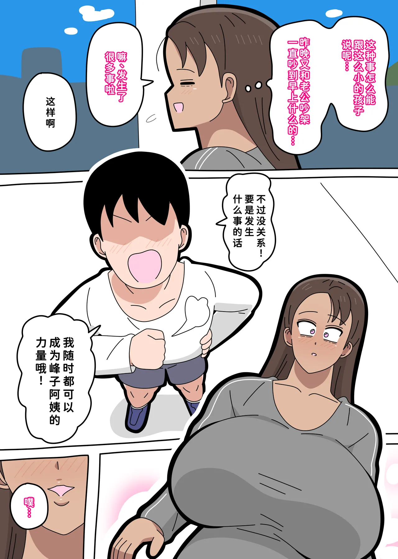 [18マスター]となりの峰子さん 2[廉价汉化组] Page 2