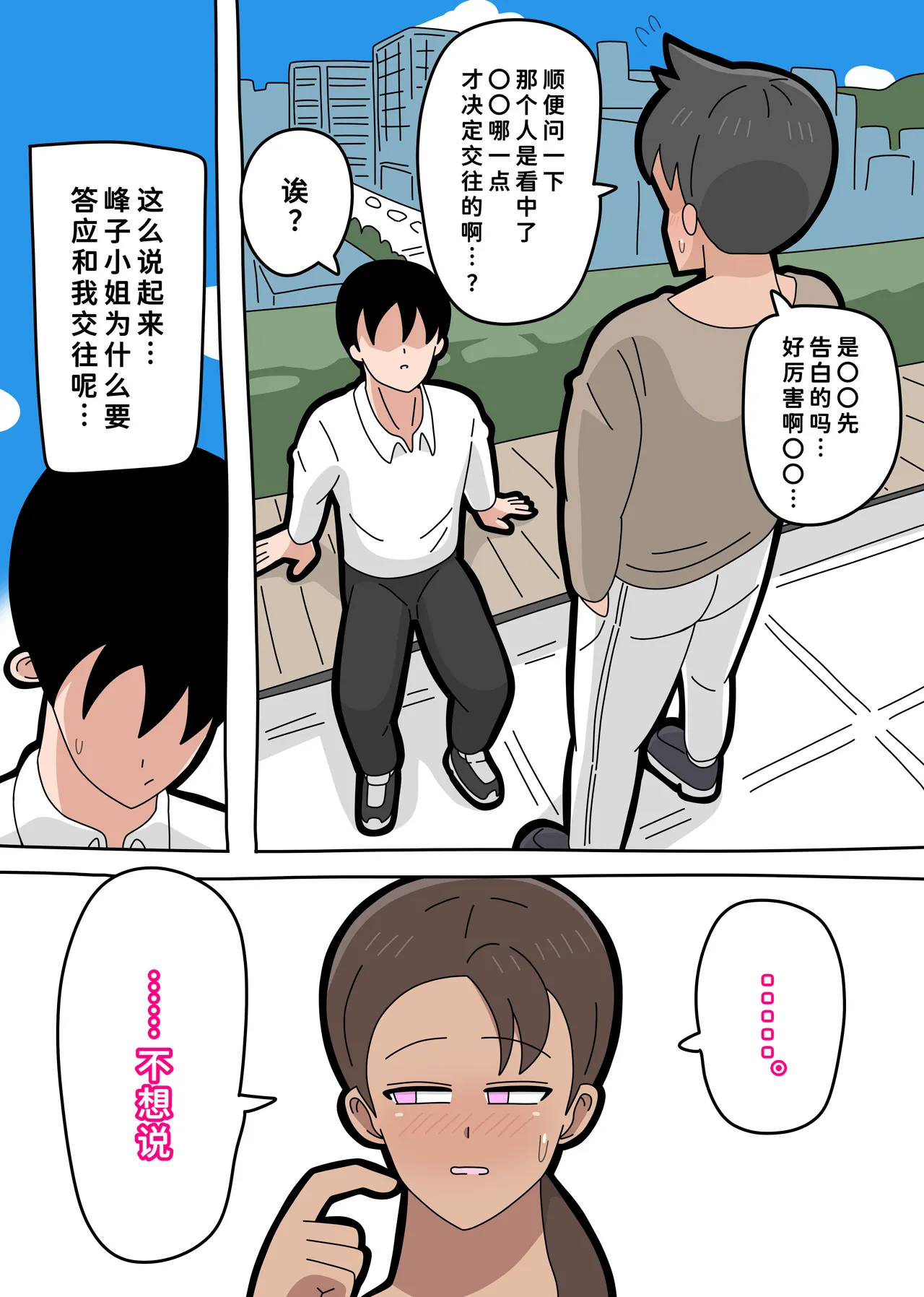[18マスター]となりの峰子さん 2[廉价汉化组] Page 22
