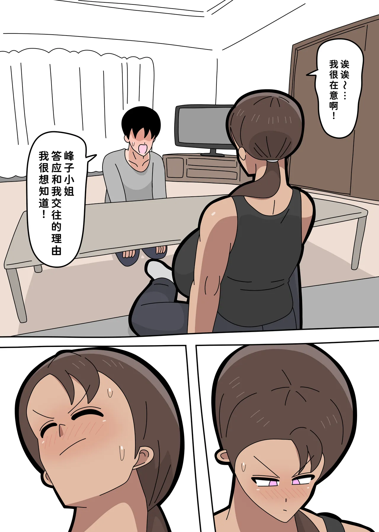 [18マスター]となりの峰子さん 2[廉价汉化组] Page 23