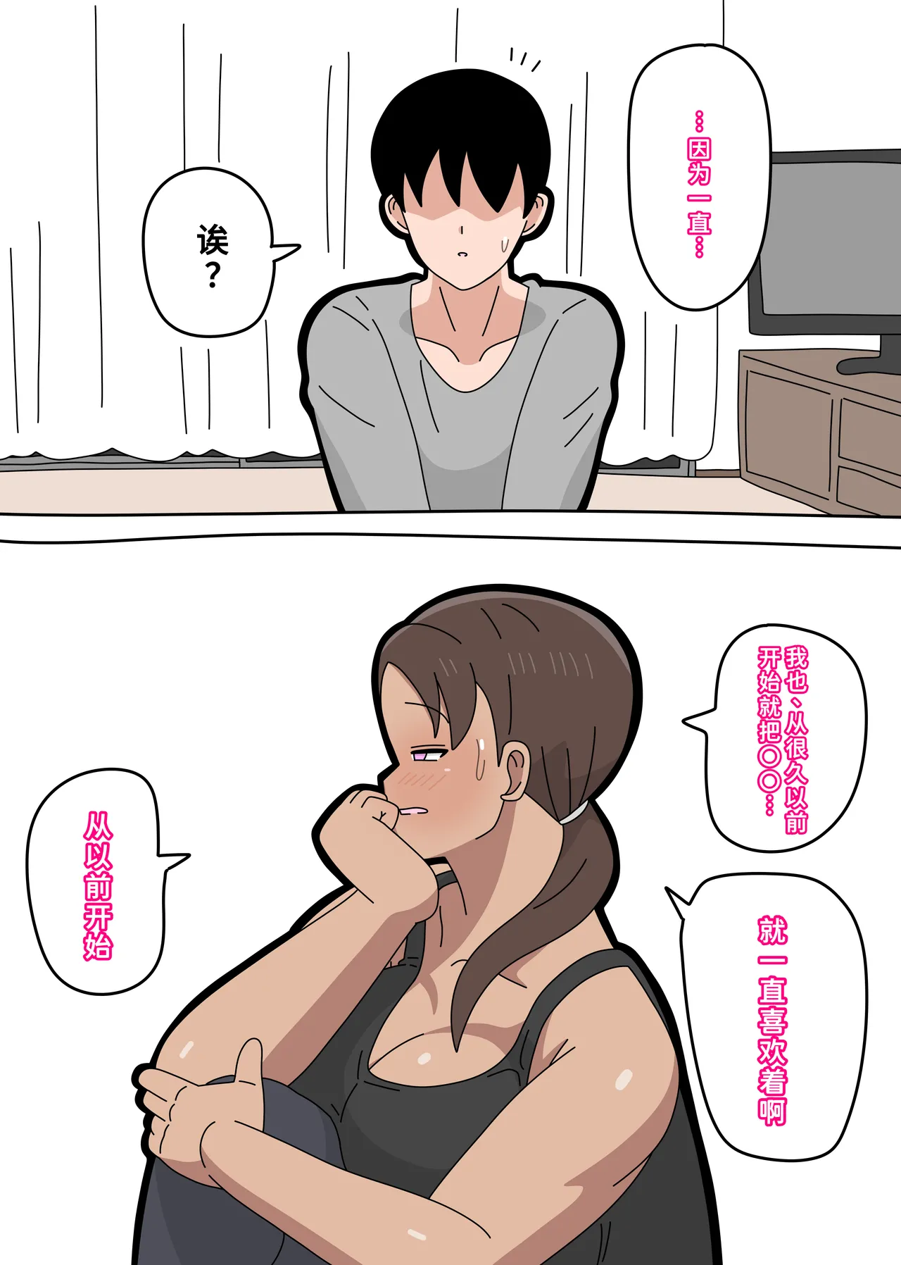 [18マスター]となりの峰子さん 2[廉价汉化组] Page 24