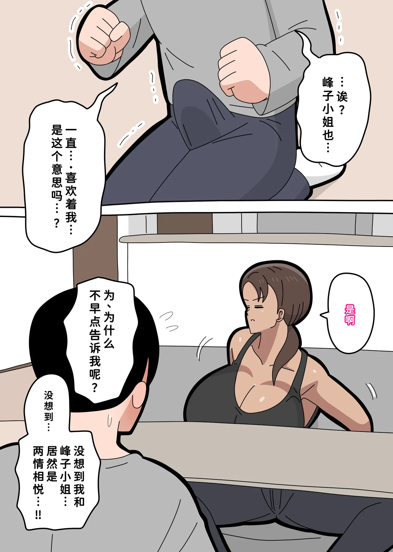 [18マスター]となりの峰子さん 2[廉价汉化组] Page 25