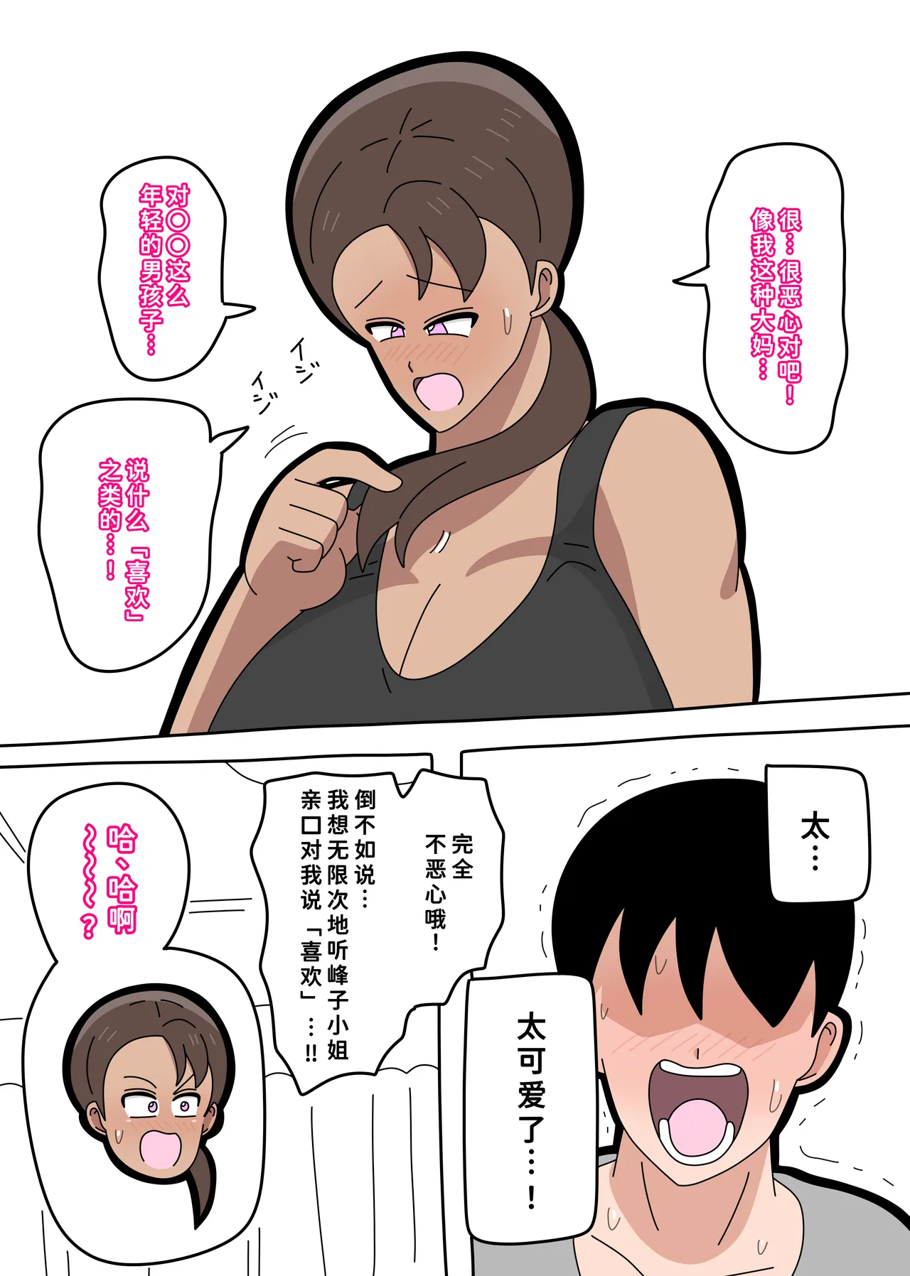 [18マスター]となりの峰子さん 2[廉价汉化组] Page 26